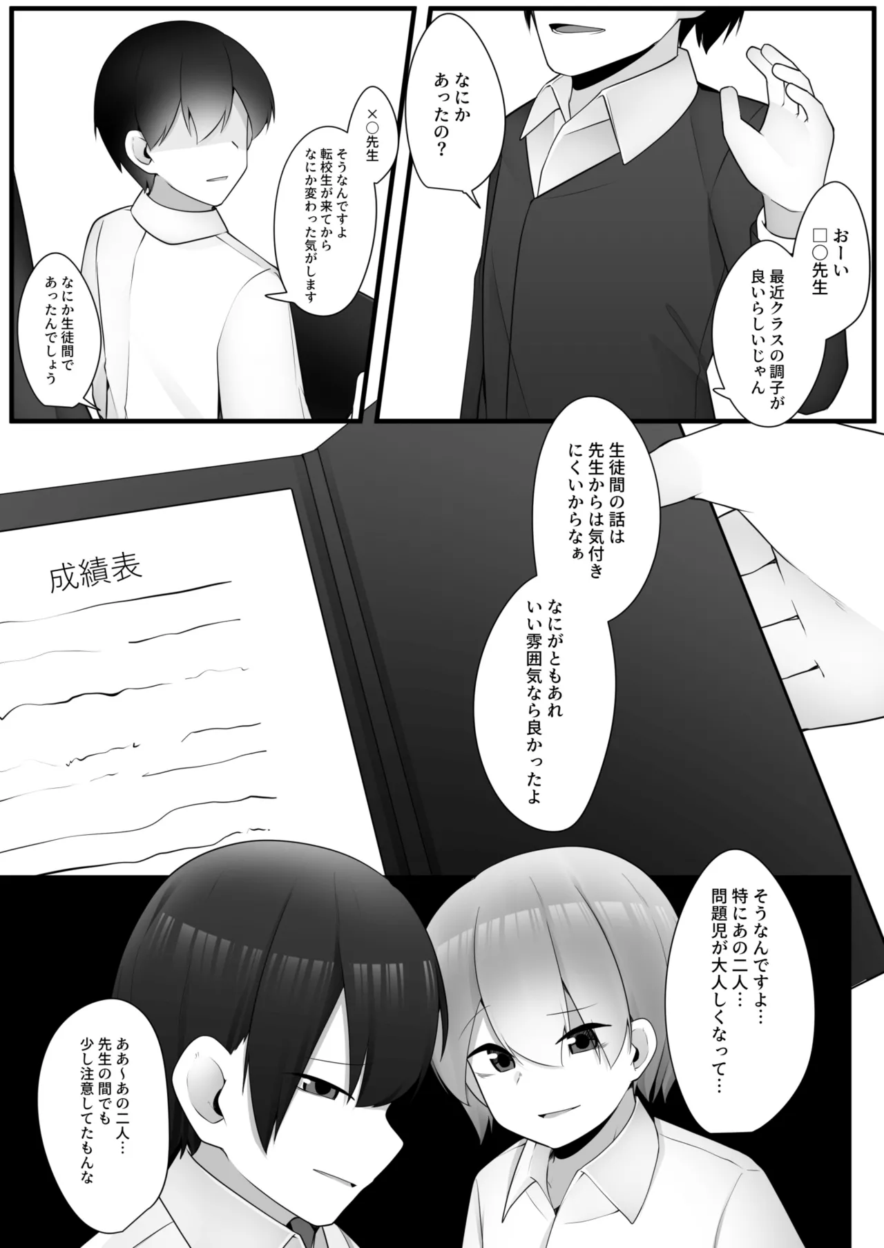 問題児クラスVS純粋そうな転校生 Page.11