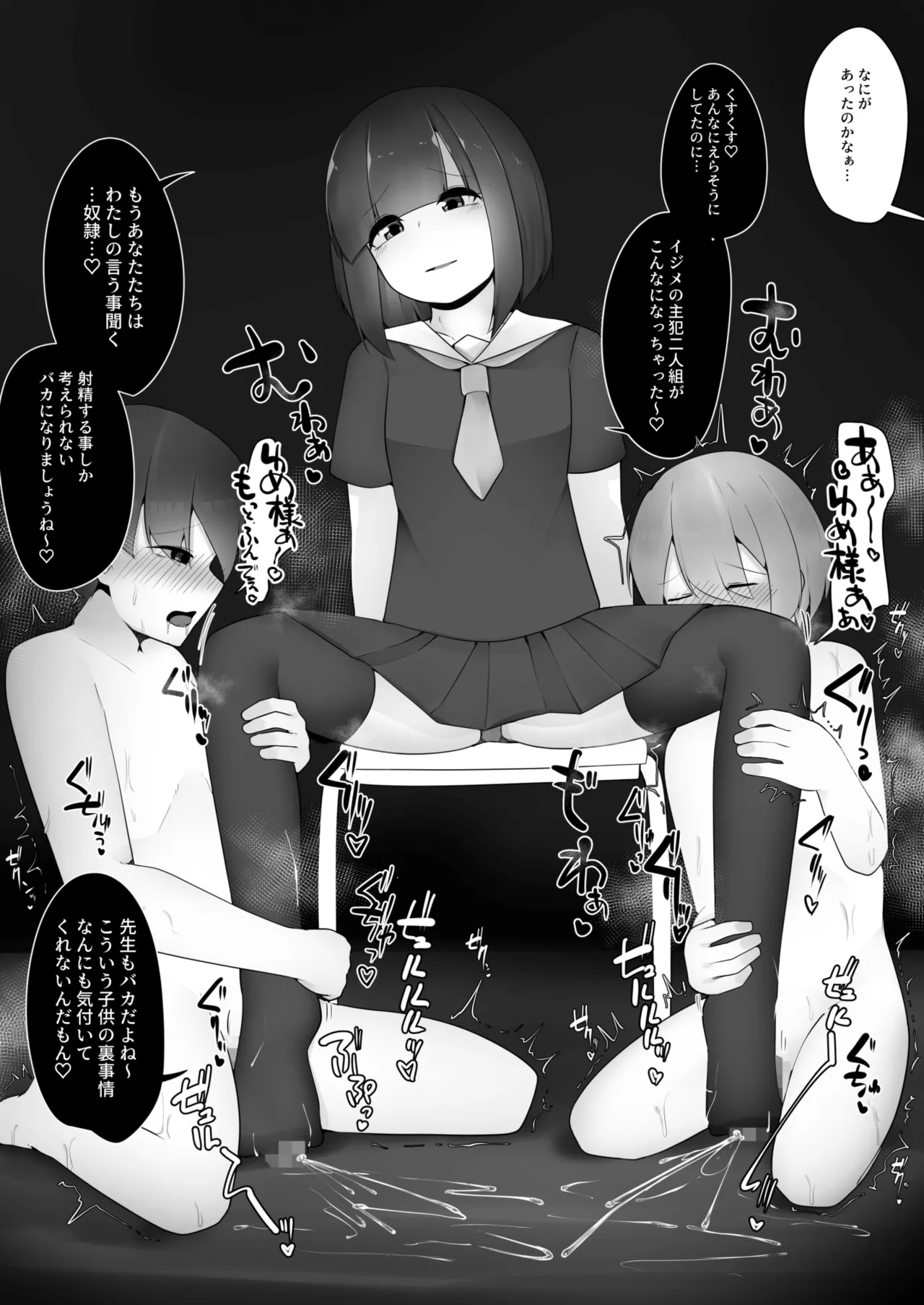 問題児クラスVS純粋そうな転校生 Page.12