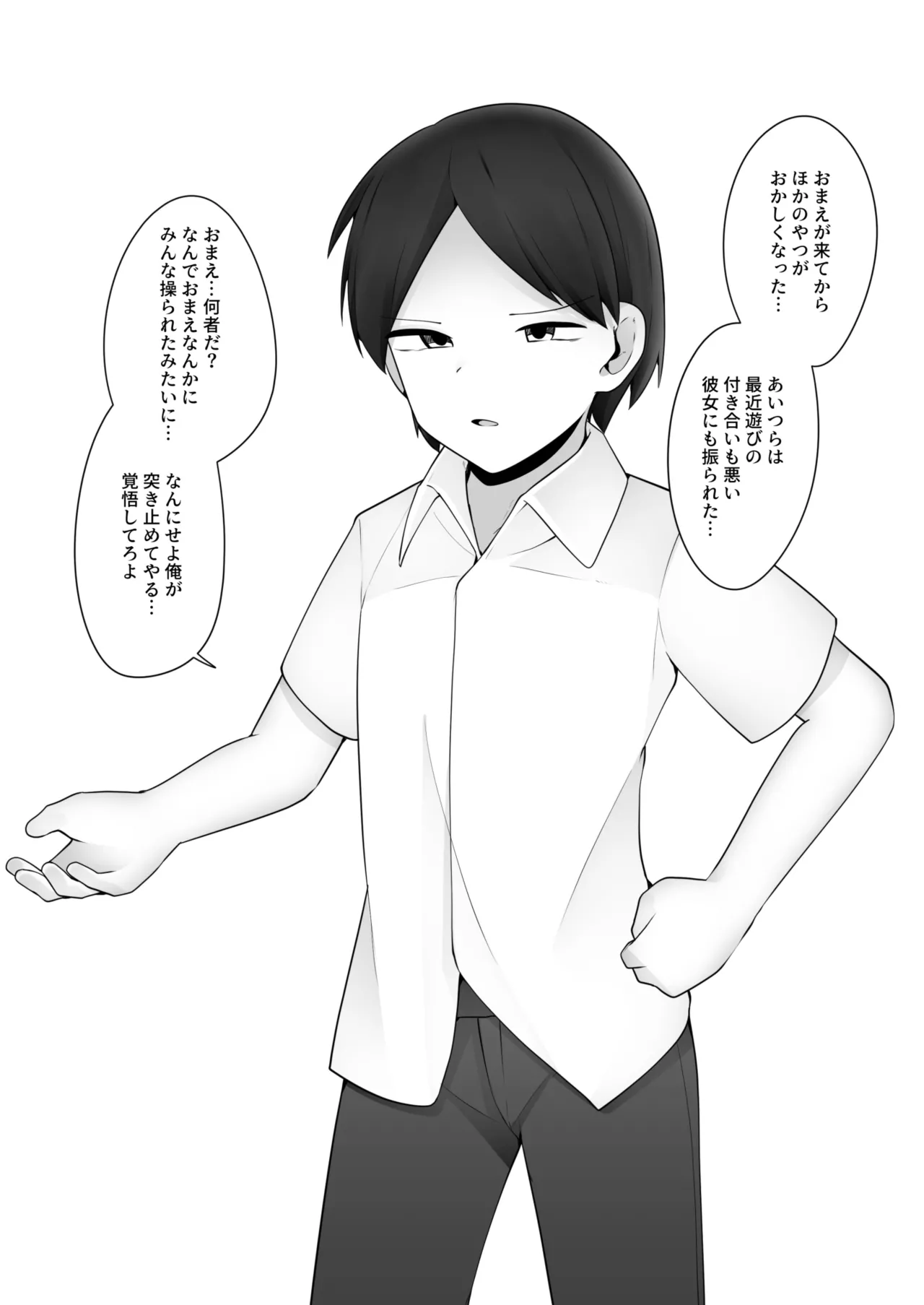 問題児クラスVS純粋そうな転校生 Page.14