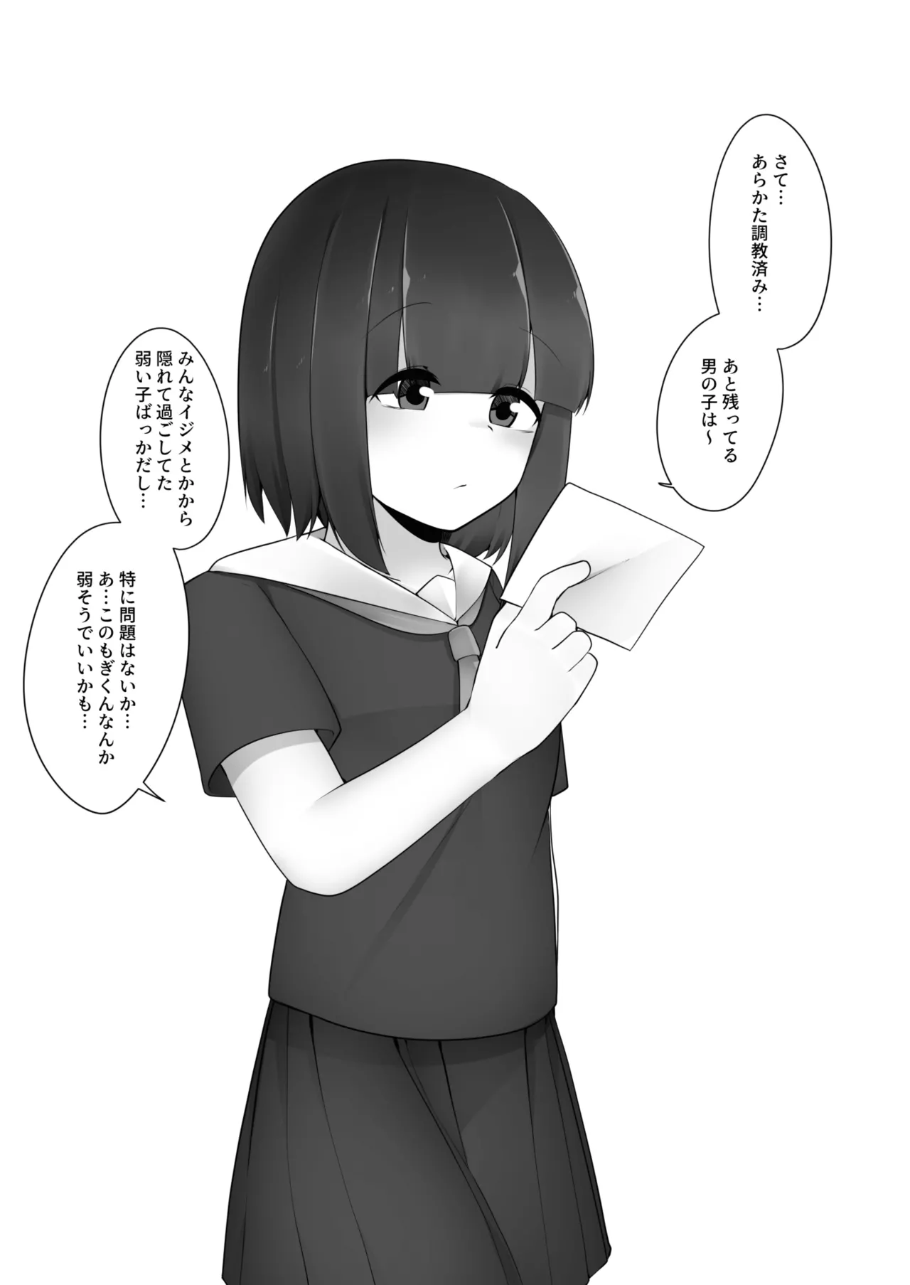 問題児クラスVS純粋そうな転校生 Page.16