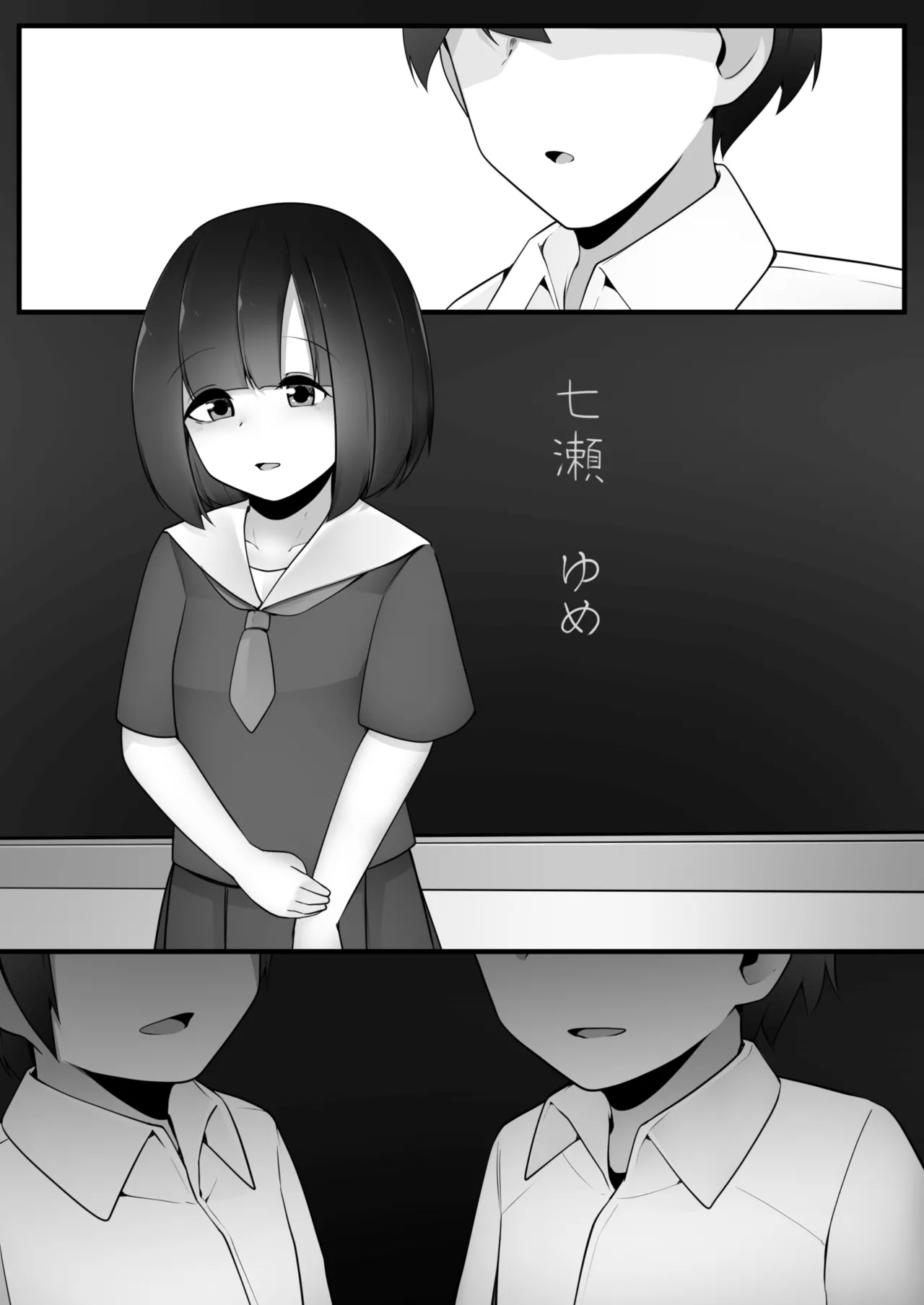 問題児クラスVS純粋そうな転校生 Page.24
