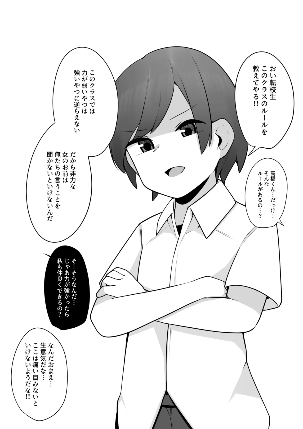 問題児クラスVS純粋そうな転校生 Page.3