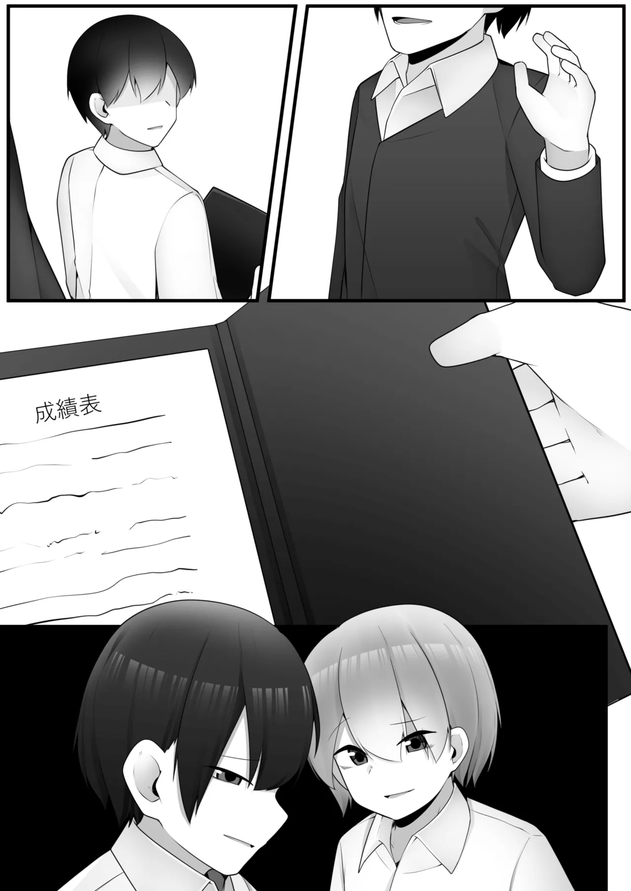 問題児クラスVS純粋そうな転校生 Page.33