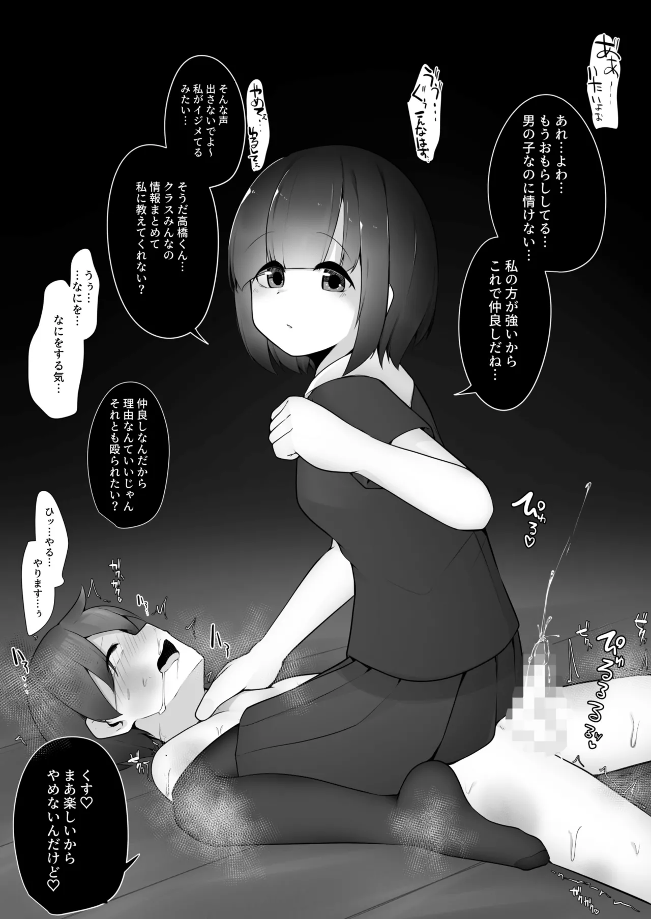 問題児クラスVS純粋そうな転校生 Page.4