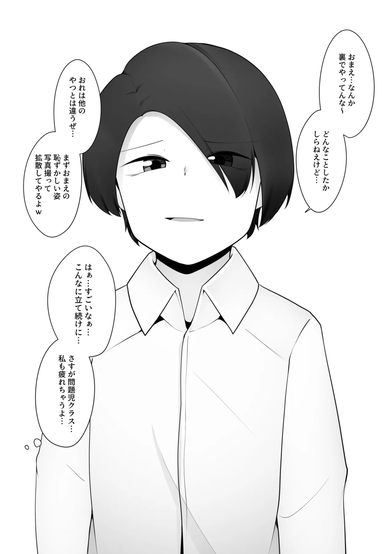 問題児クラスVS純粋そうな転校生 Page.9