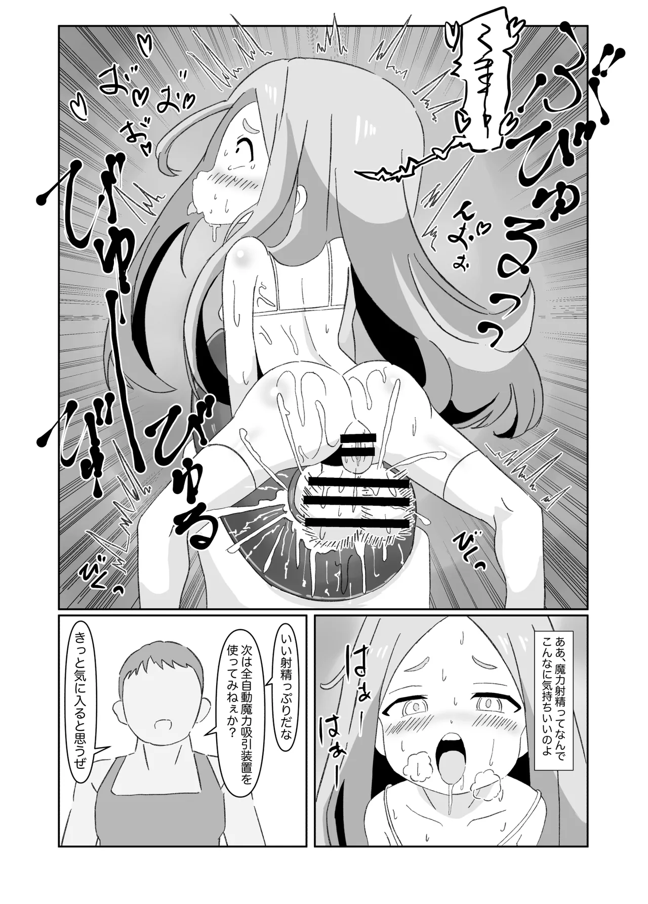 ふたなり魔法使いが射精するだけの話 Page.13