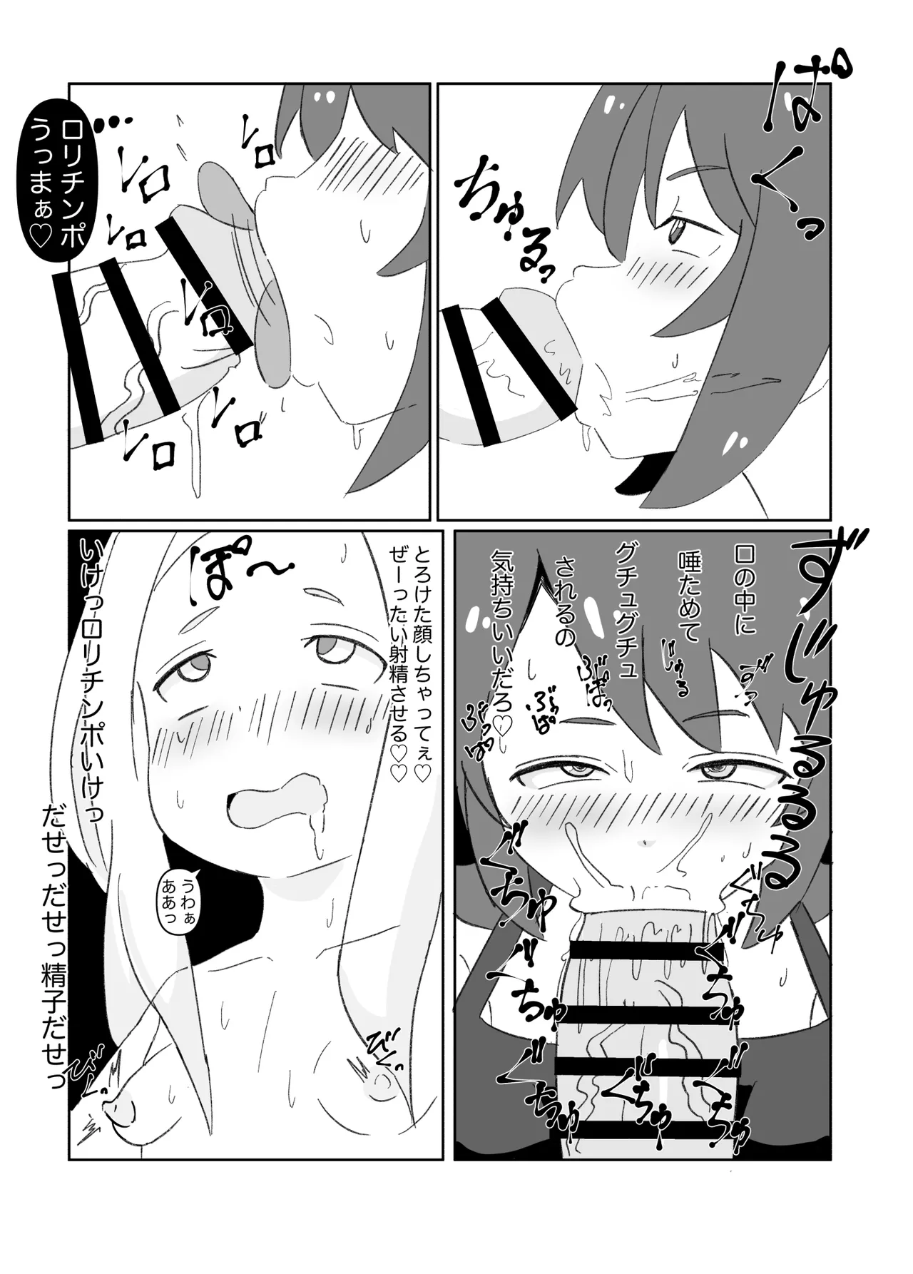 ふたなり魔法使いが射精するだけの話 Page.20