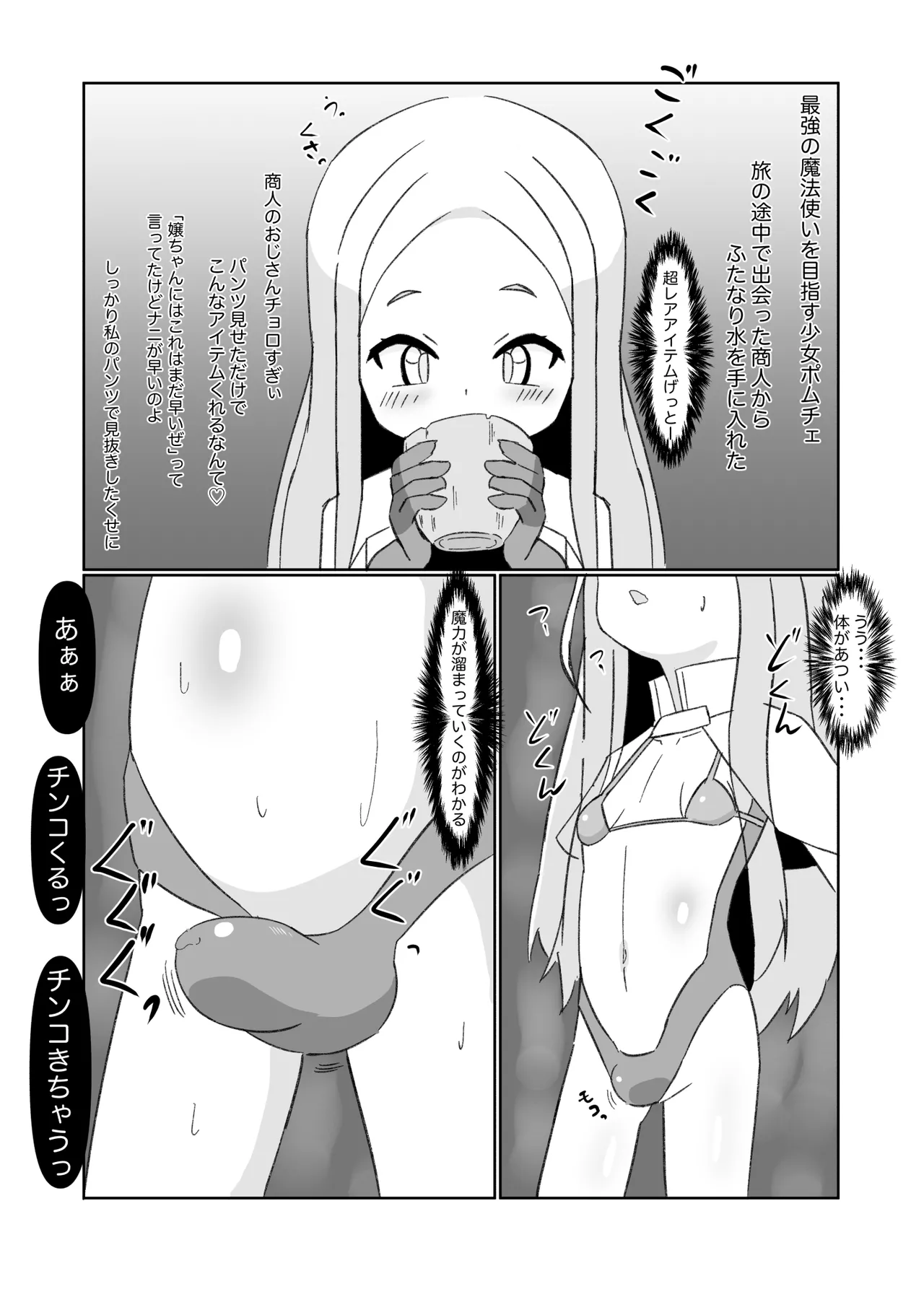 ふたなり魔法使いが射精するだけの話 Page.4