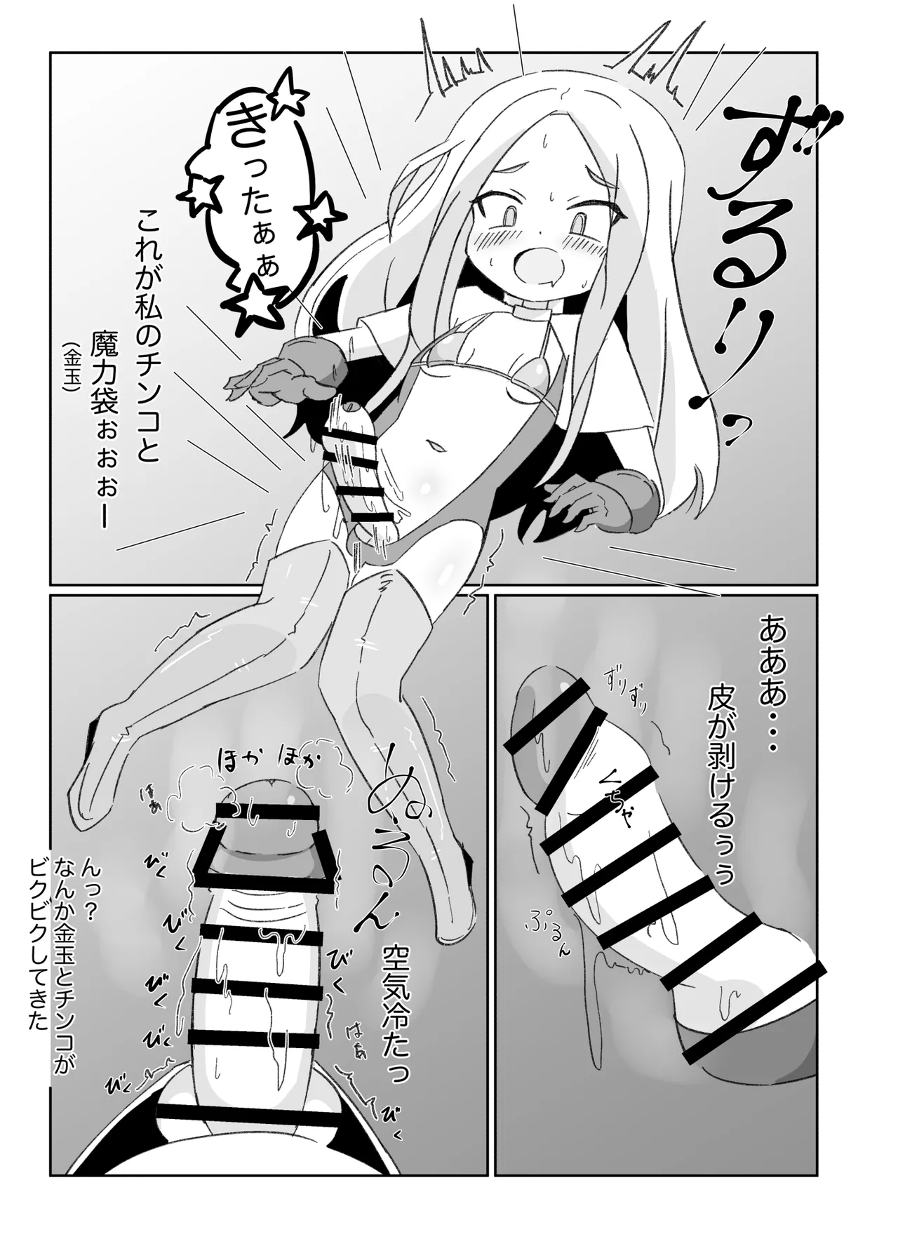 ふたなり魔法使いが射精するだけの話 Page.5