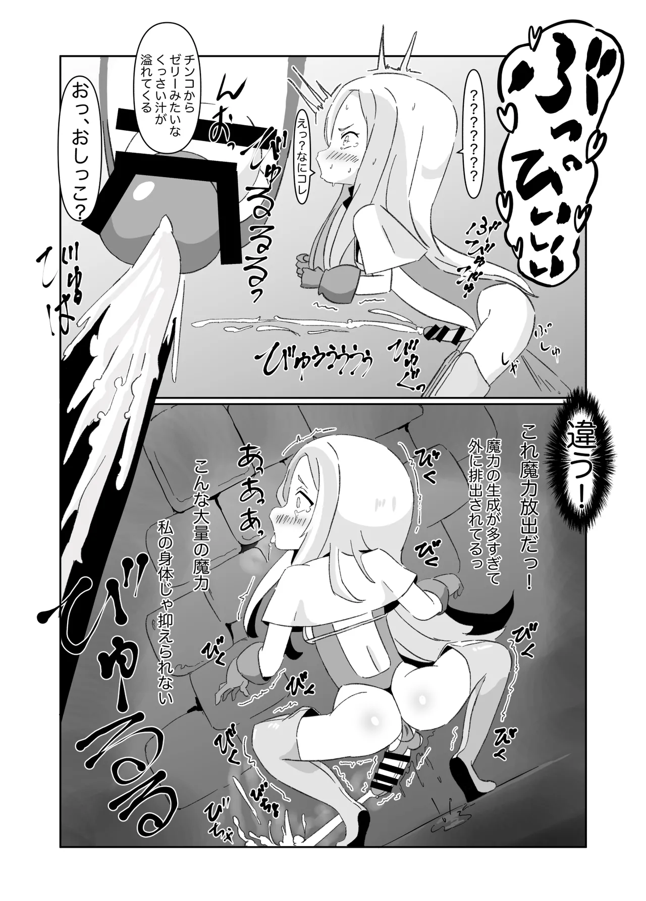 ふたなり魔法使いが射精するだけの話 Page.6