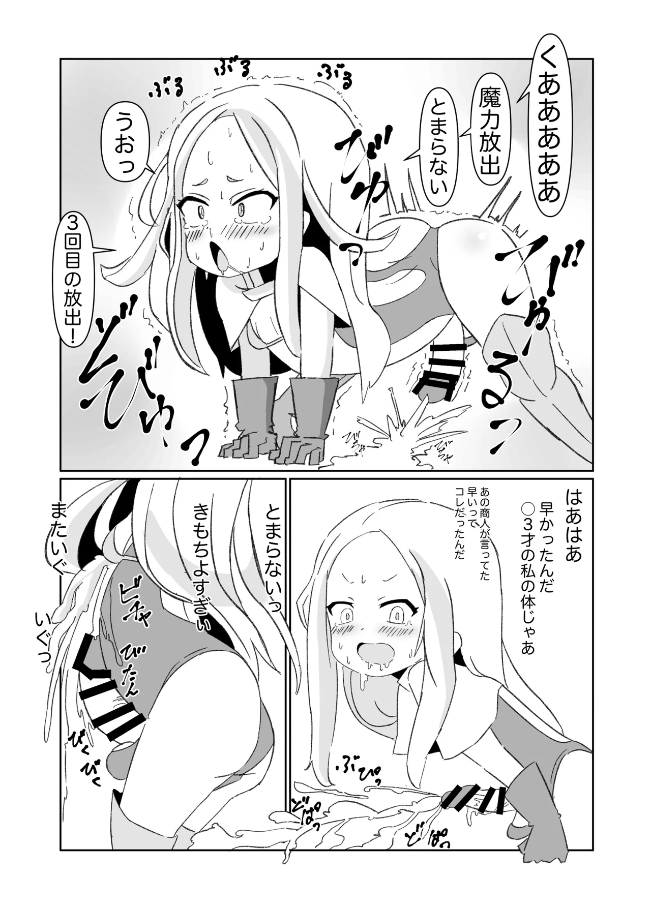 ふたなり魔法使いが射精するだけの話 Page.7