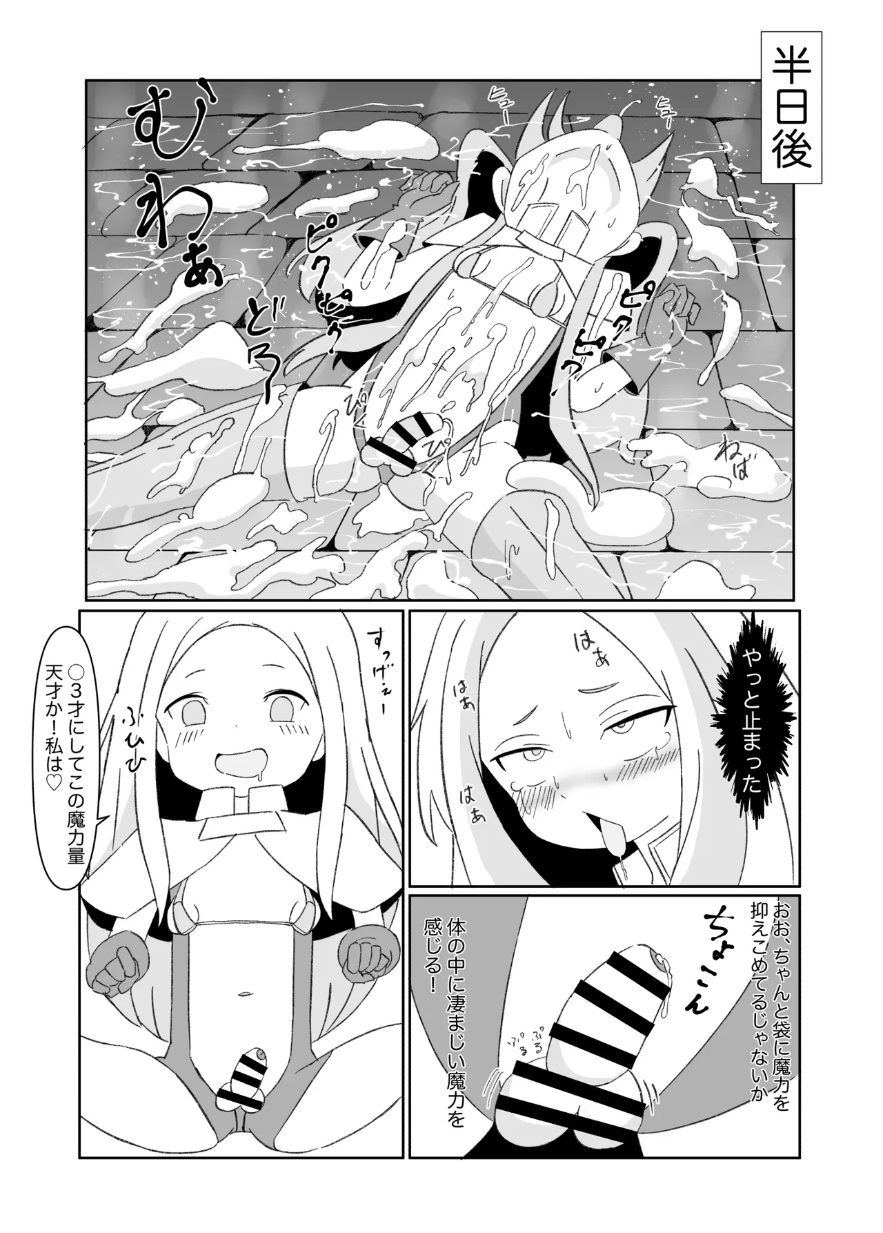 ふたなり魔法使いが射精するだけの話 Page.9
