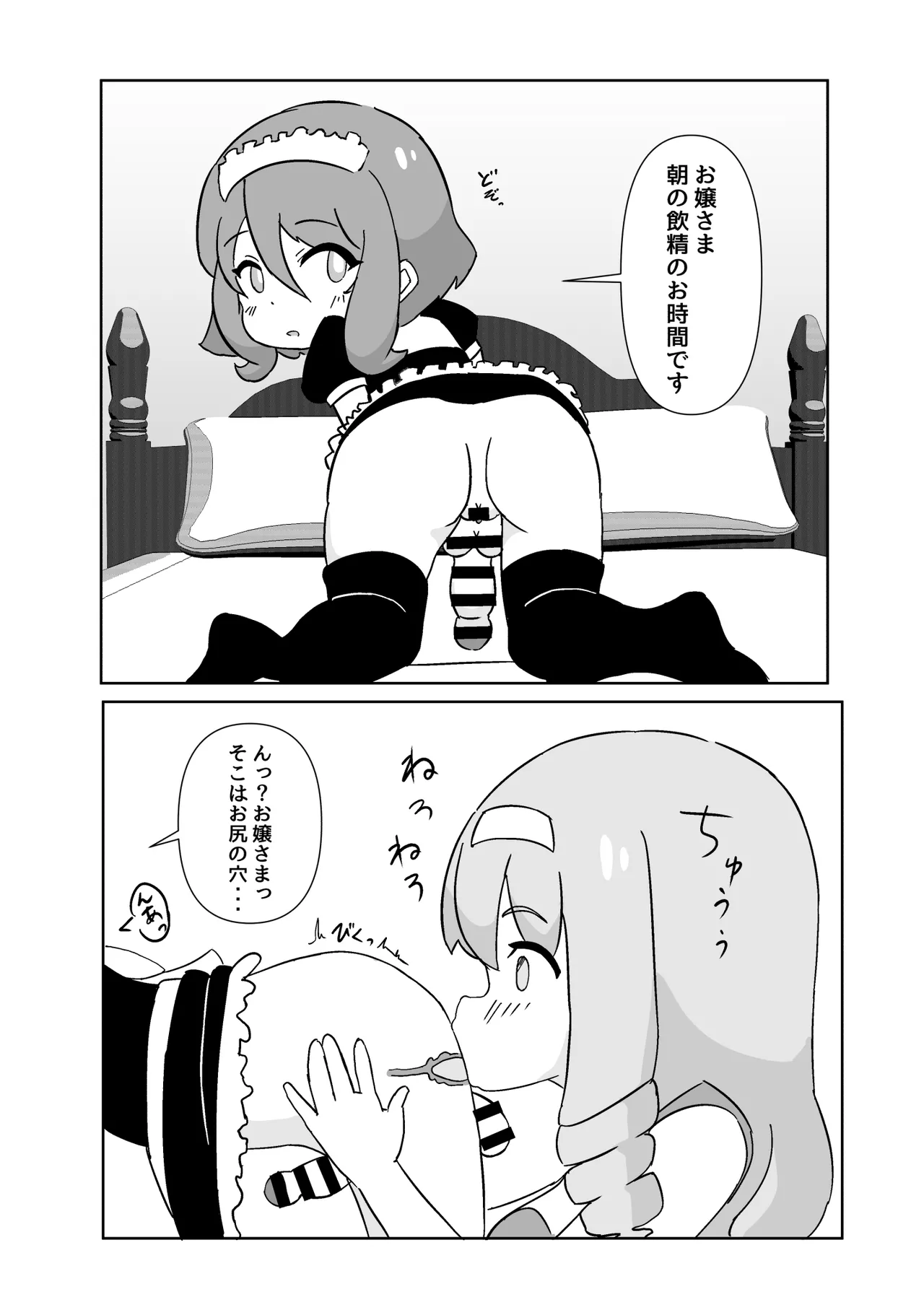 ふたなりメイドとサキュバスお嬢さま Page.3
