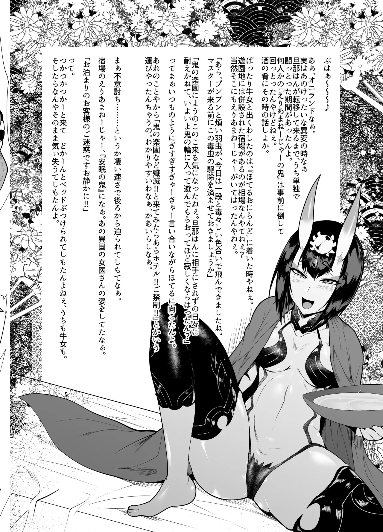 破廉恥融艶恥 Page.3