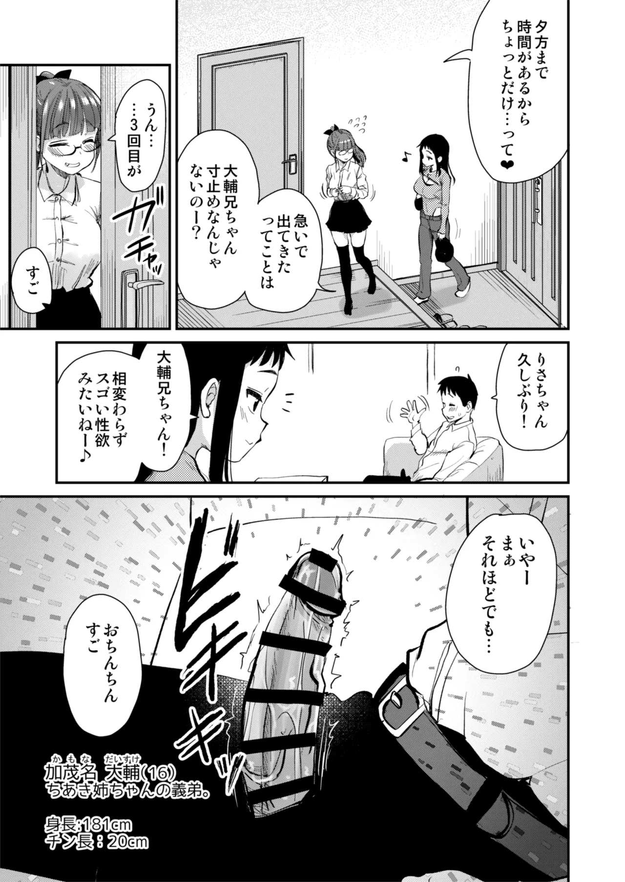 都会へ行く Page.4