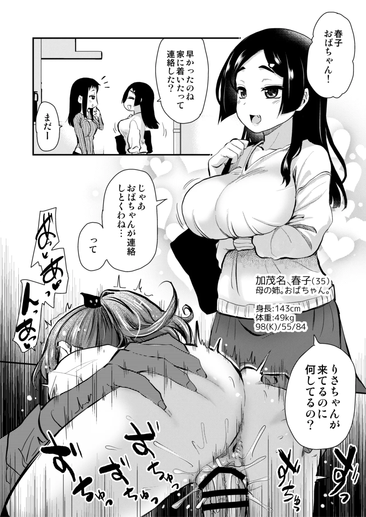 都会へ行く Page.7