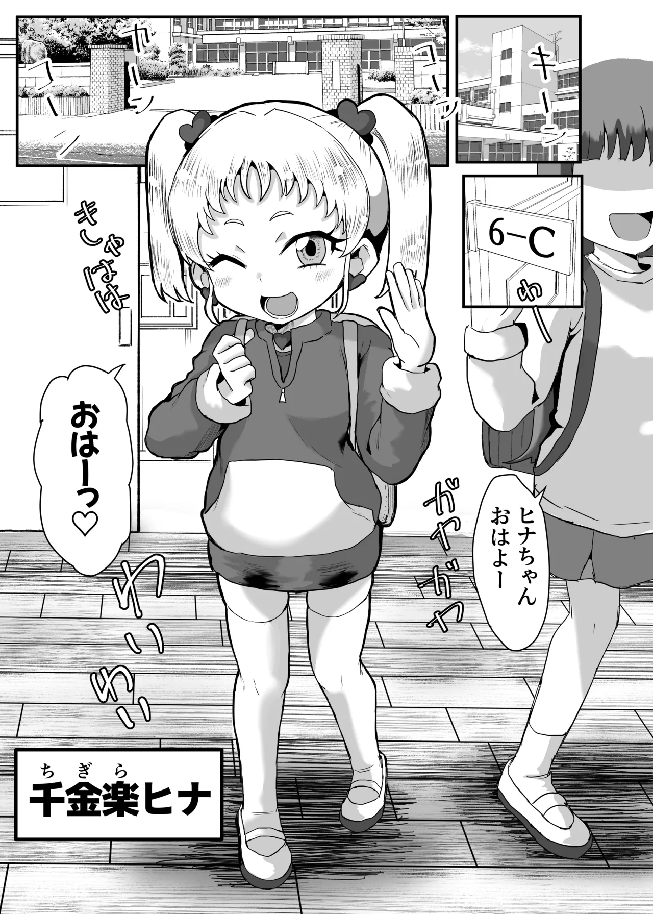学園の用務員さん Vol.1 Page.2