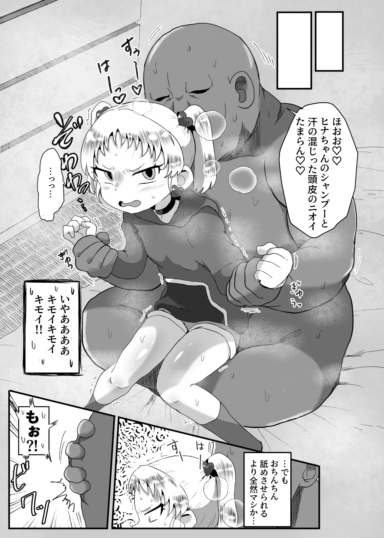 学園の用務員さん Vol.1 Page.26