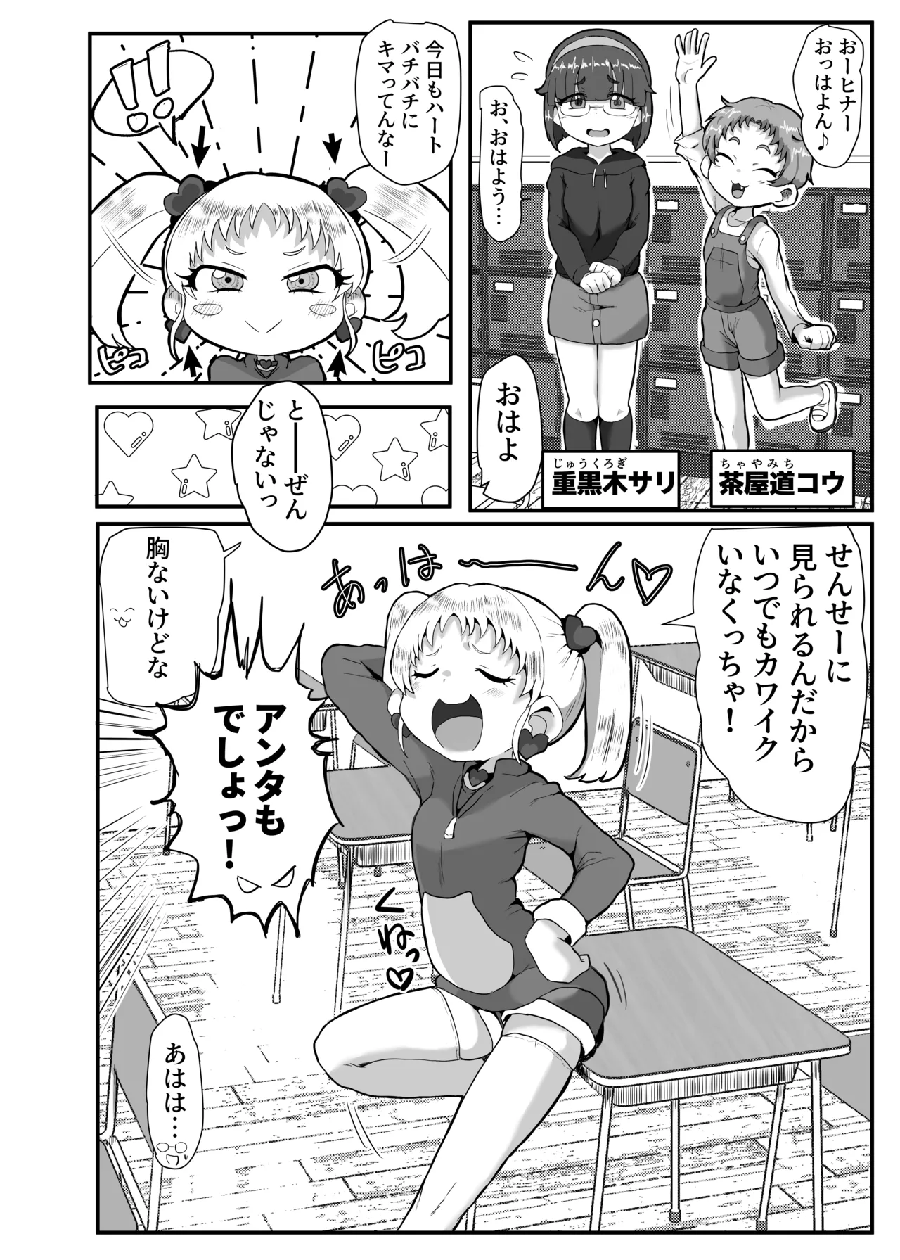 学園の用務員さん Vol.1 Page.3