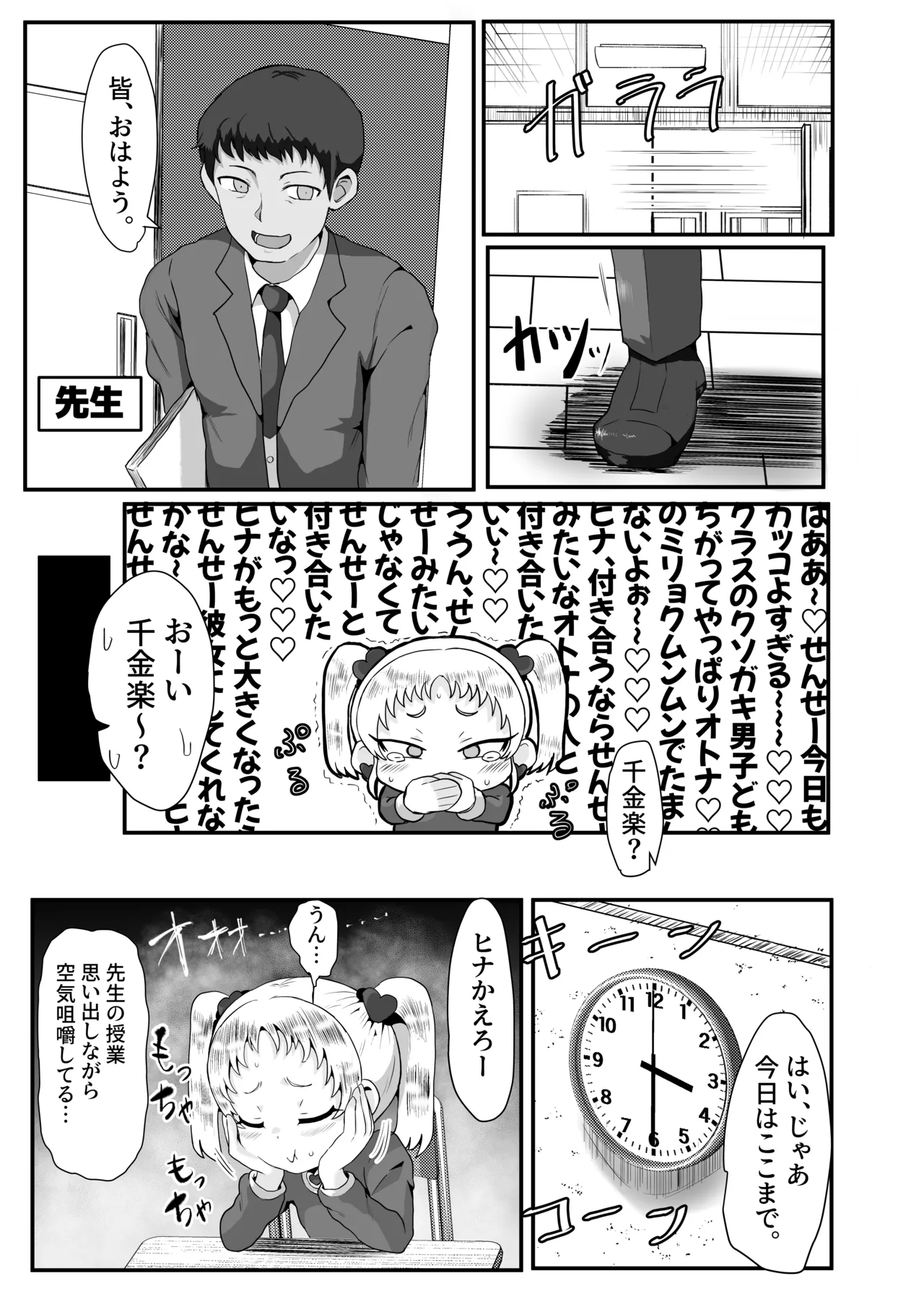 学園の用務員さん Vol.1 Page.4