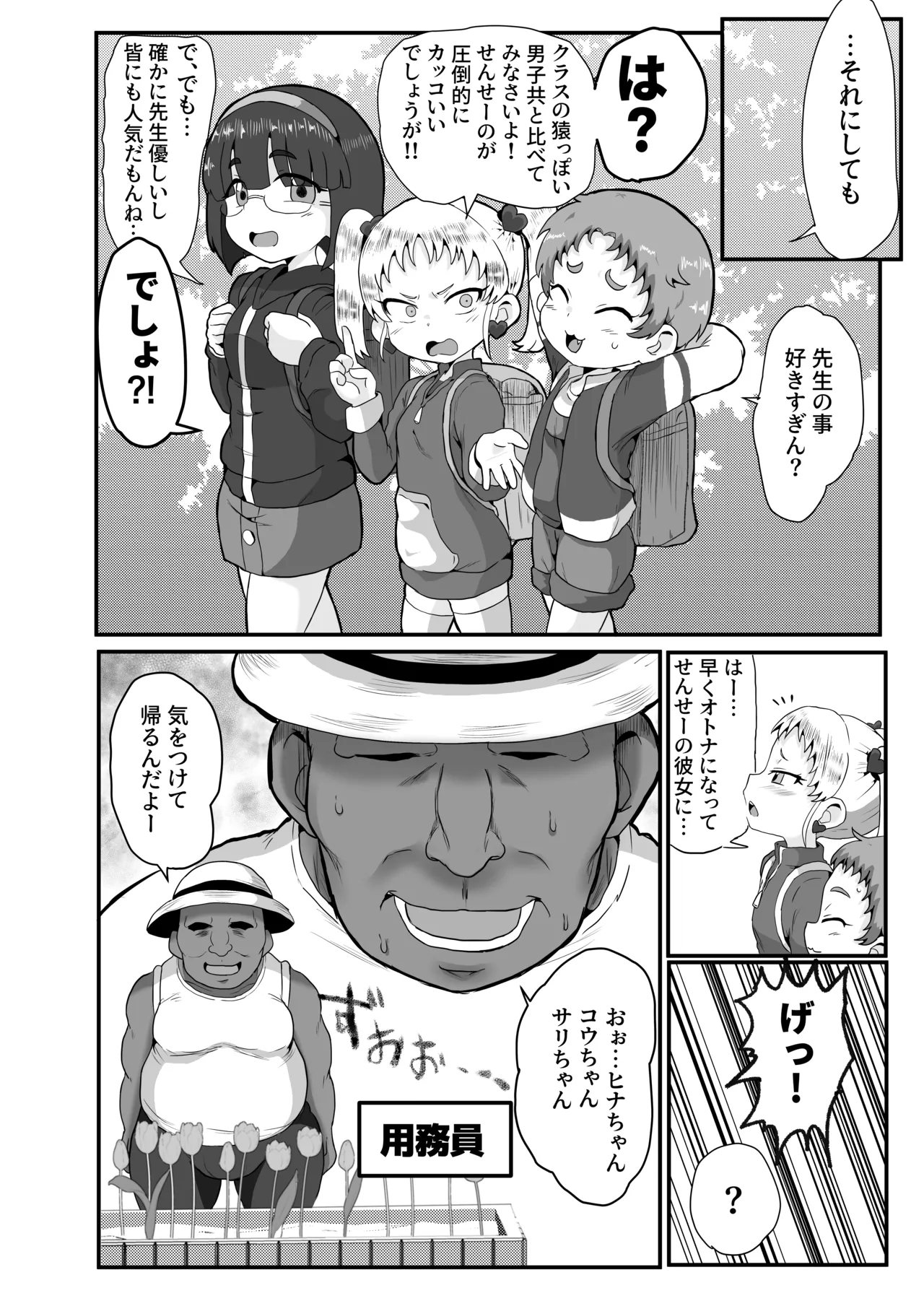 学園の用務員さん Vol.1 Page.5