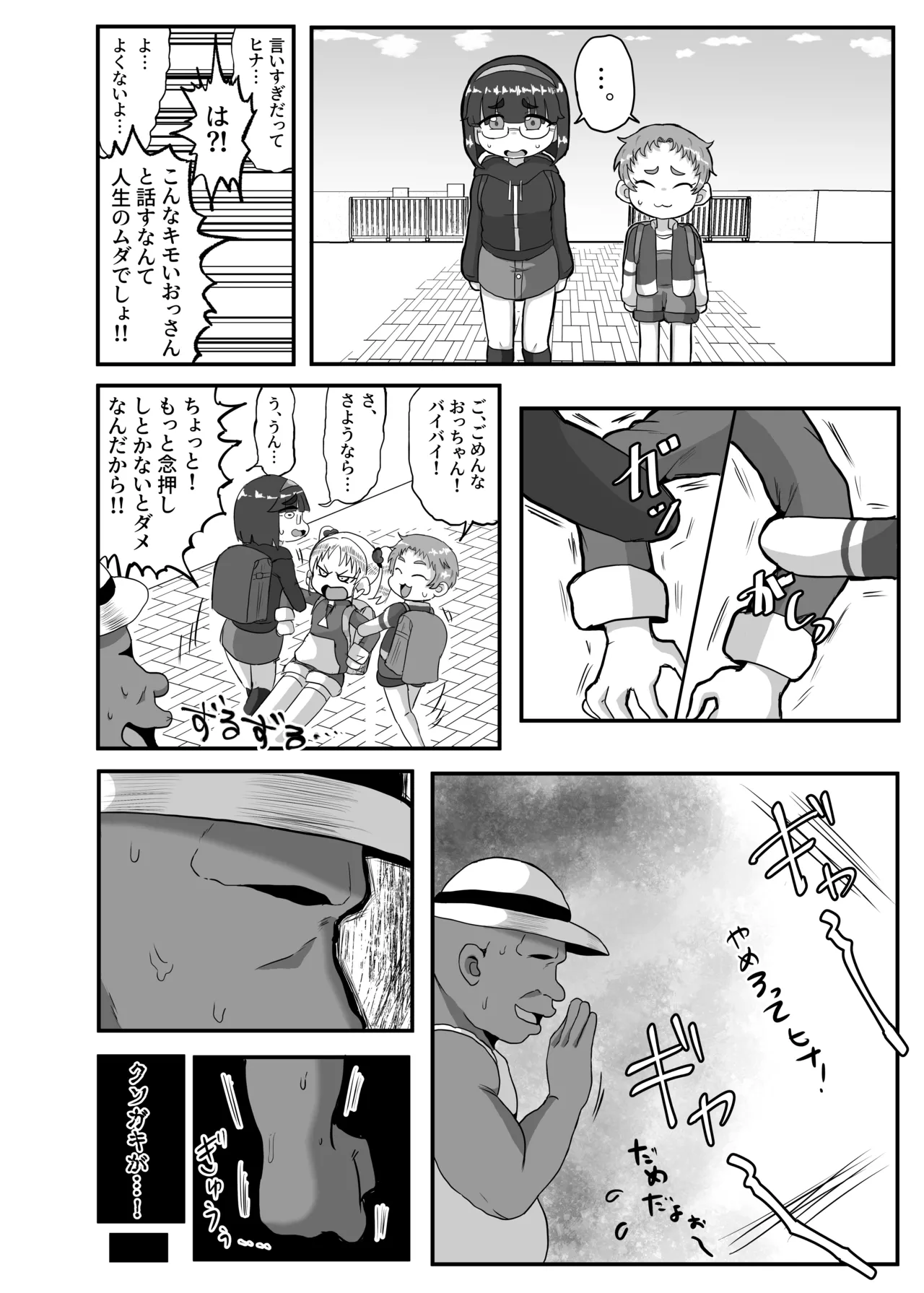 学園の用務員さん Vol.1 Page.7