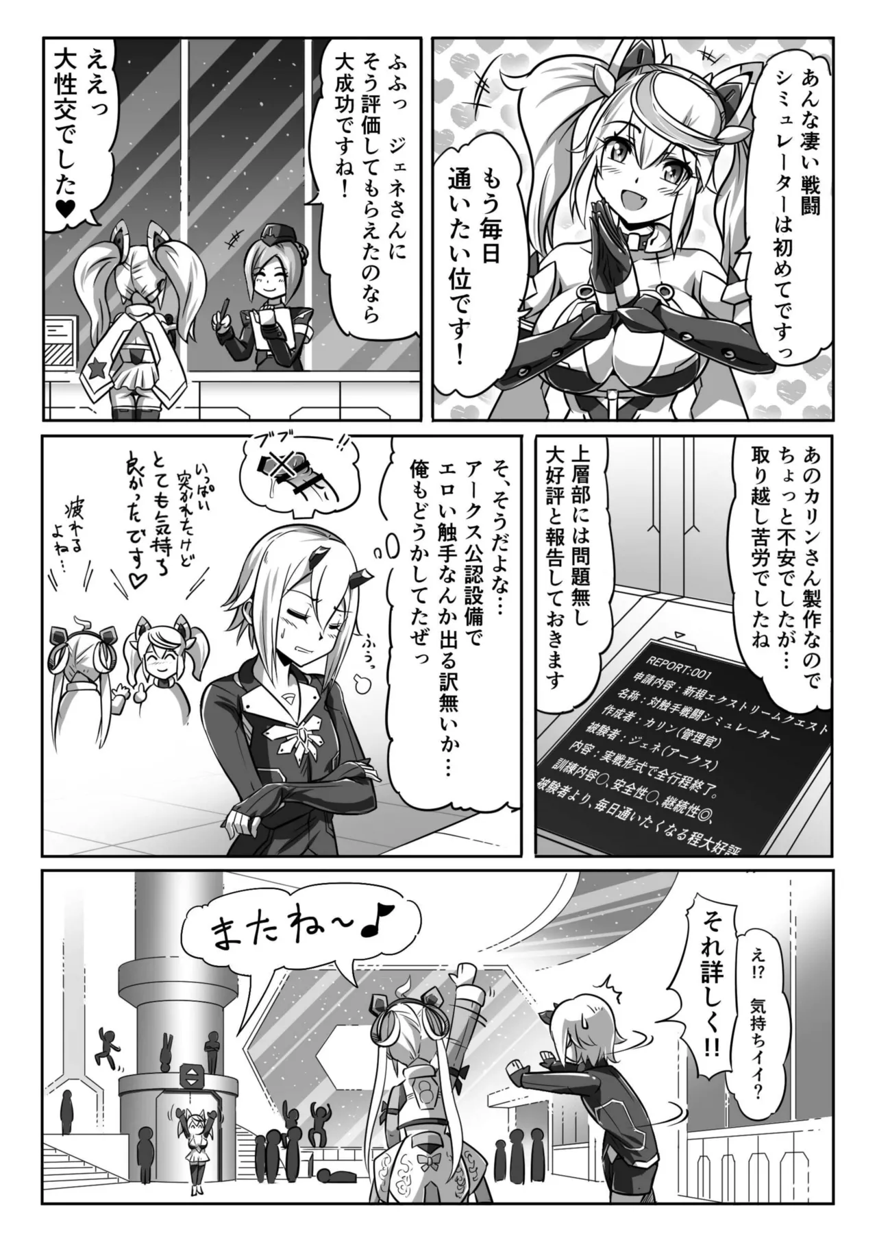カクワネがみてる vol.70 Page.21