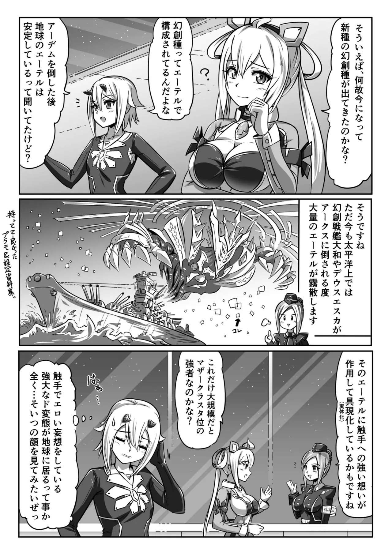 カクワネがみてる vol.70 Page.22