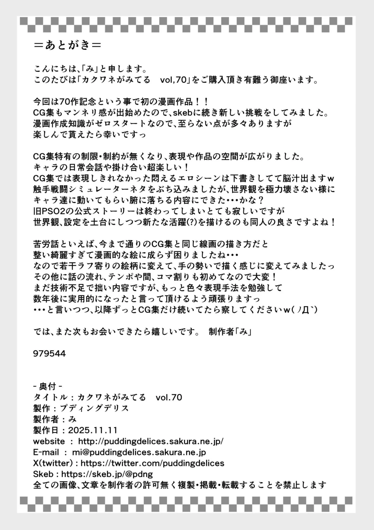 カクワネがみてる vol.70 Page.24