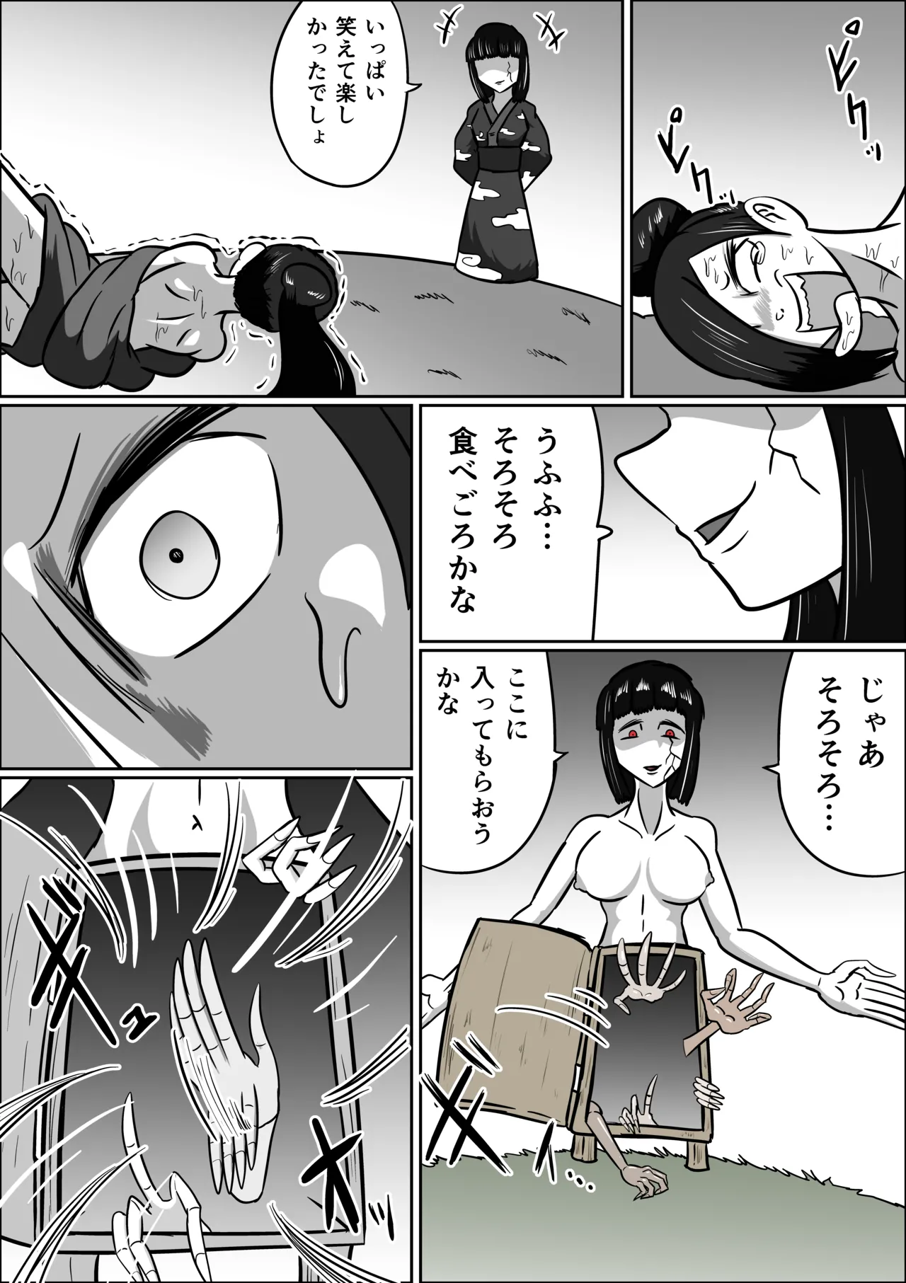 【FF】擽念寺 Page.11