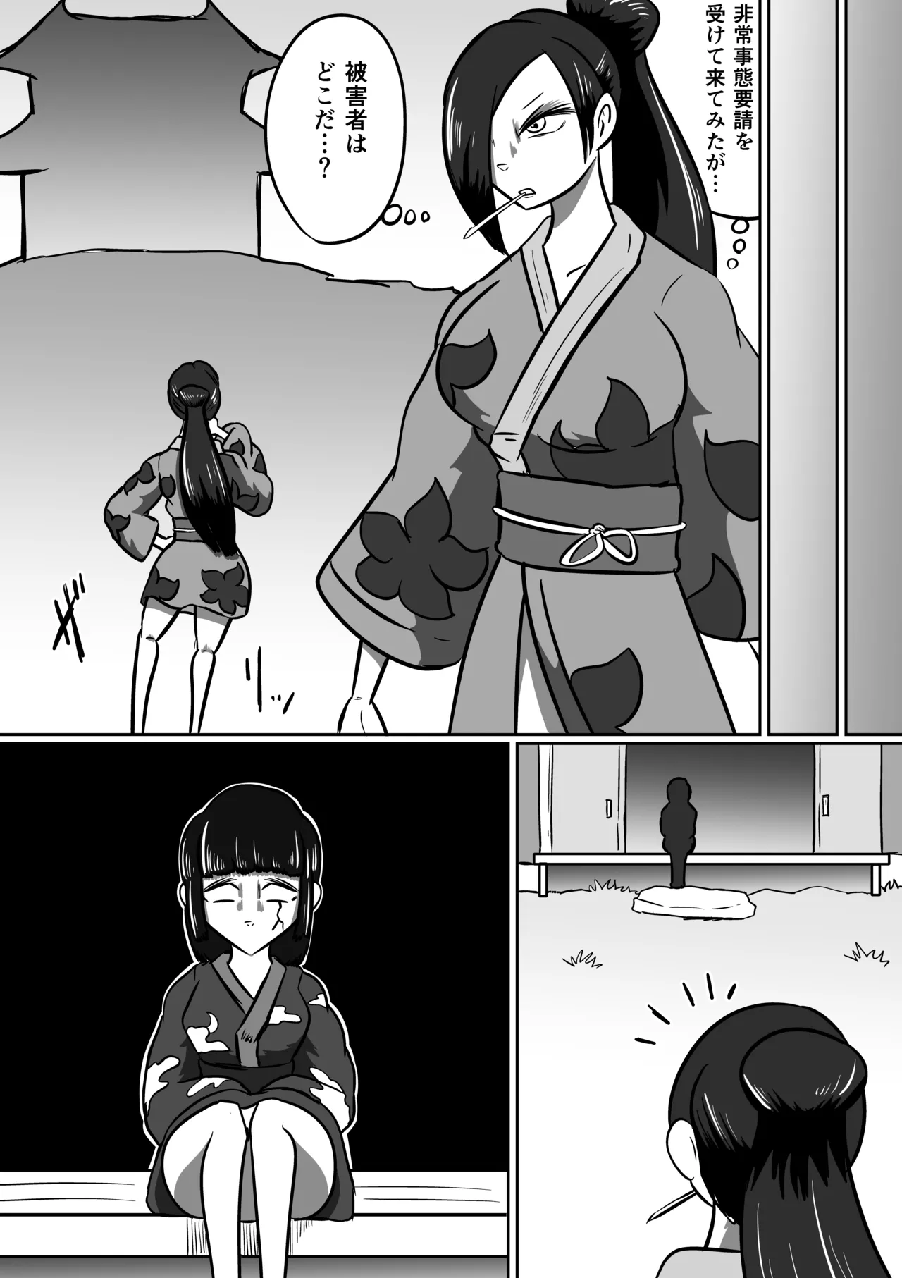 【FF】擽念寺 Page.7