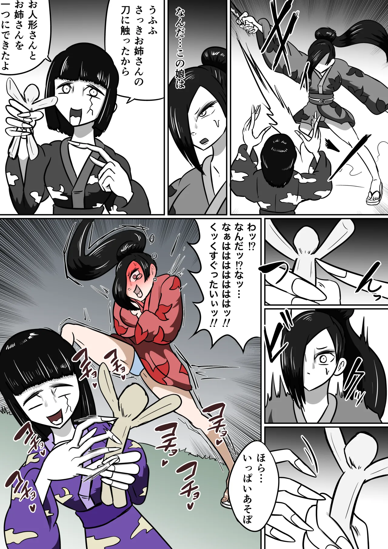 【FF】擽念寺 Page.9