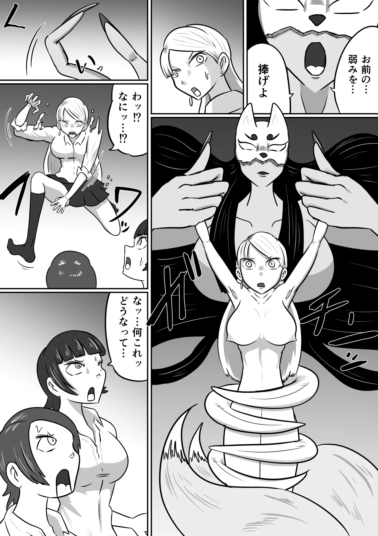 【FF】狐苦擽さん Page.4