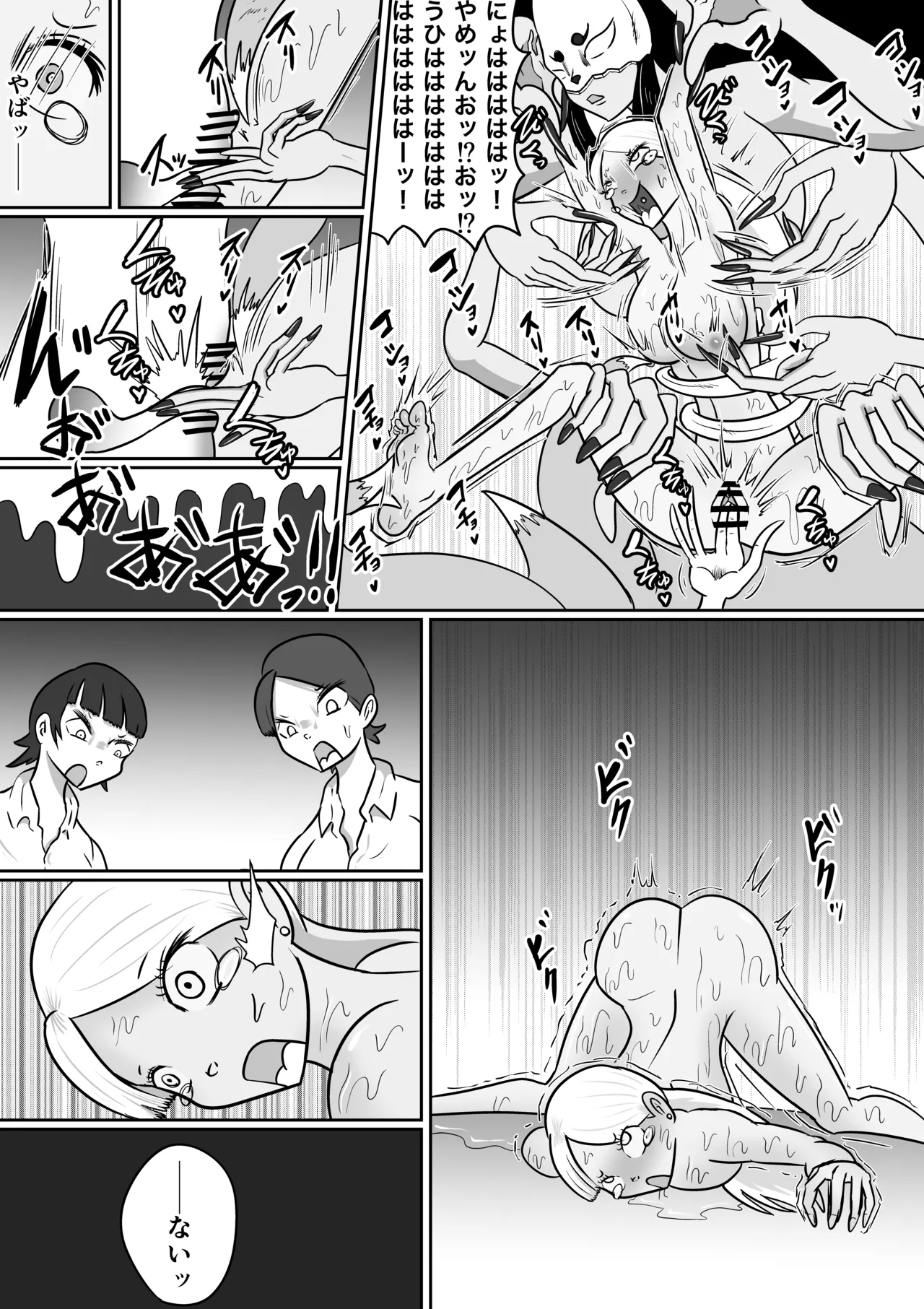 【FF】狐苦擽さん Page.7