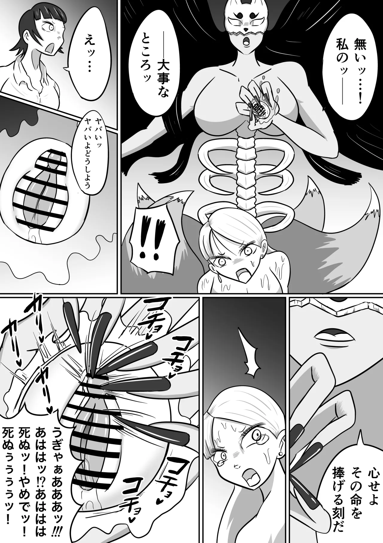 【FF】狐苦擽さん Page.8