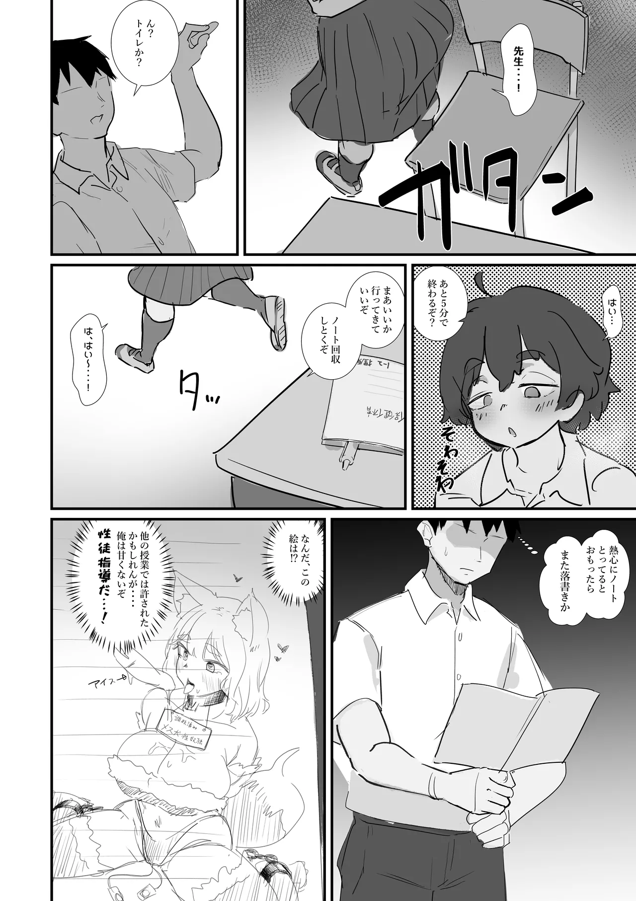 せ。ー性奴隷の定義についてー Page.2