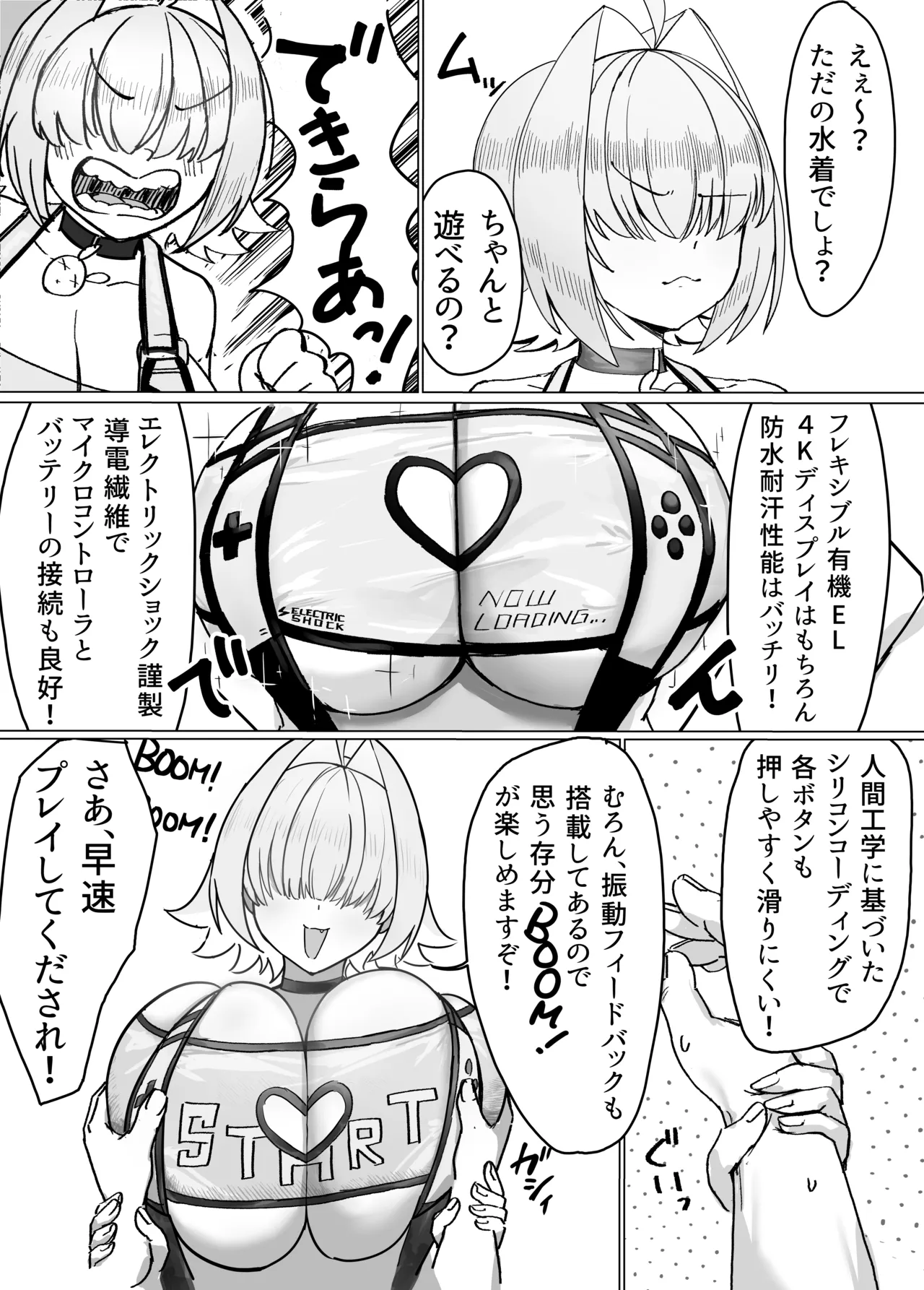 エレグと遊ぶ漫画 Page.2
