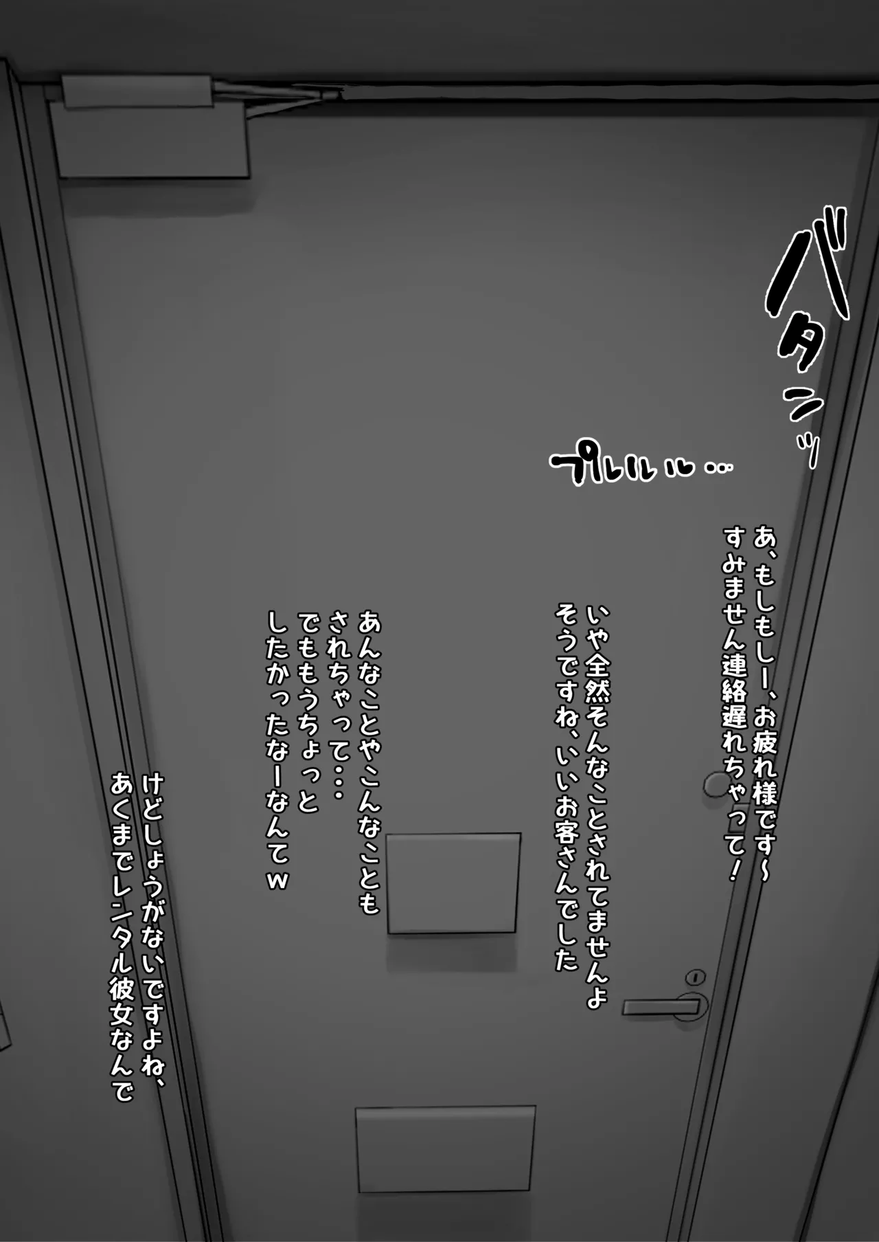 rtnptyレンタル彼女概念 Page.2