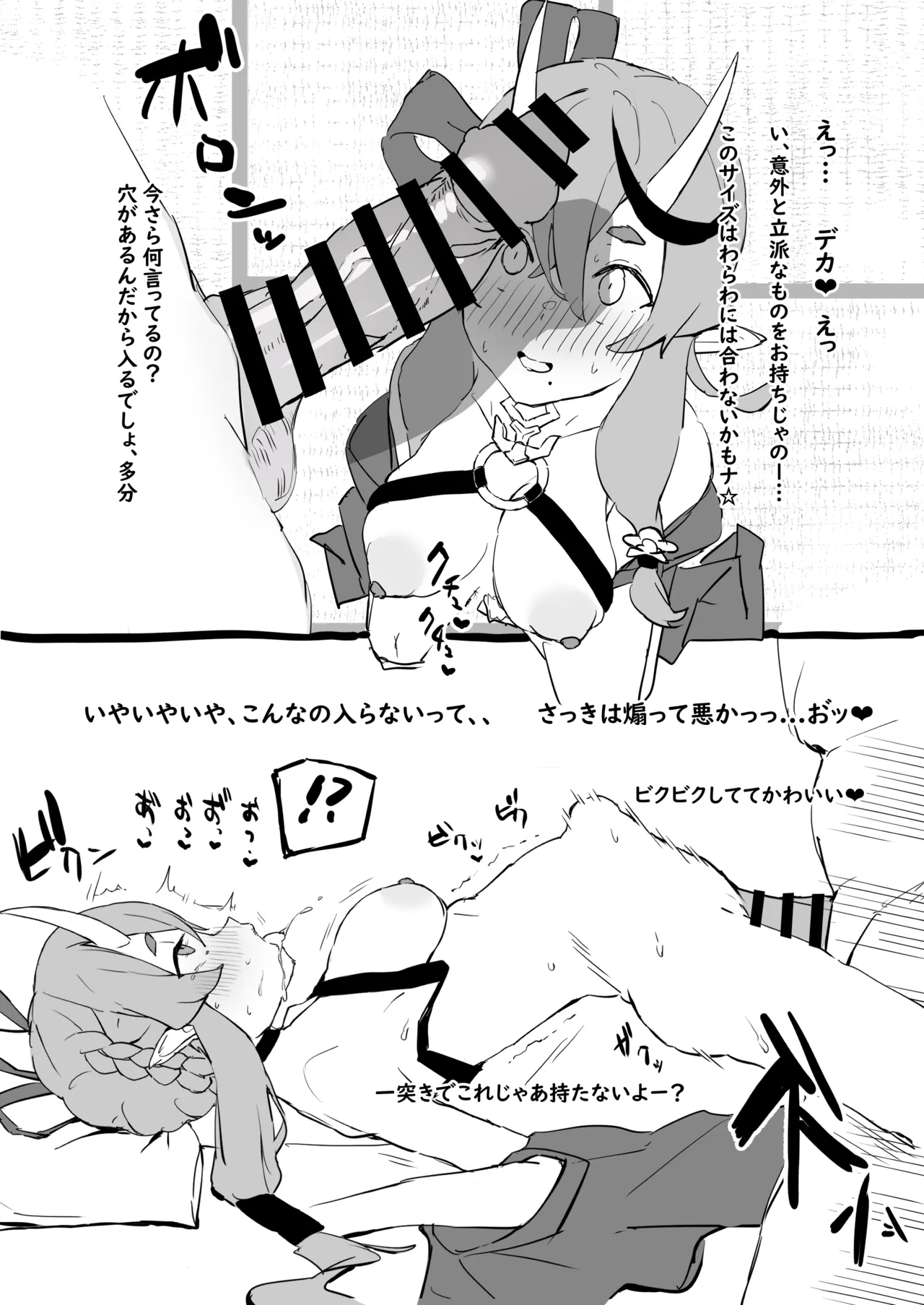 mkt様を首〇めでわからせる漫画 Page.2