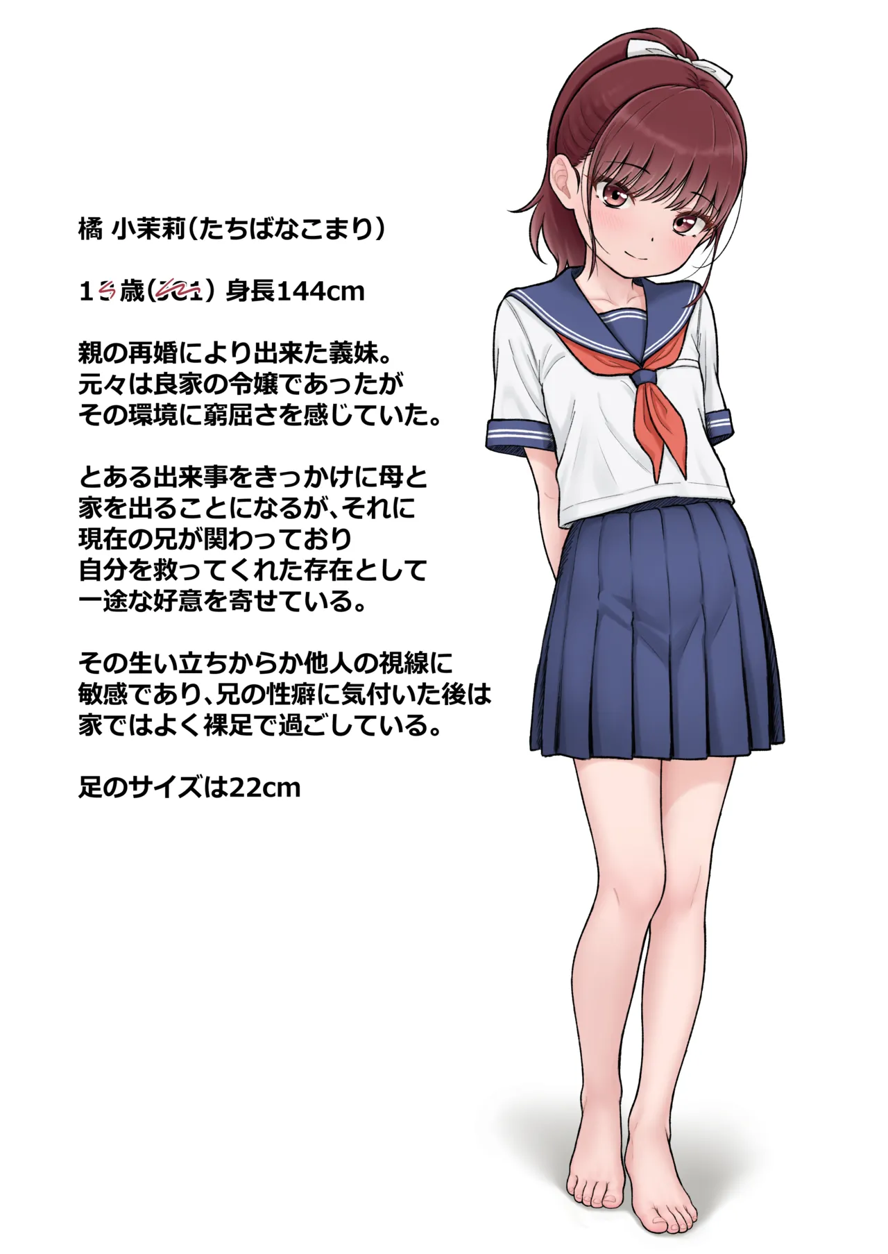 小茉莉ちゃん Page.13