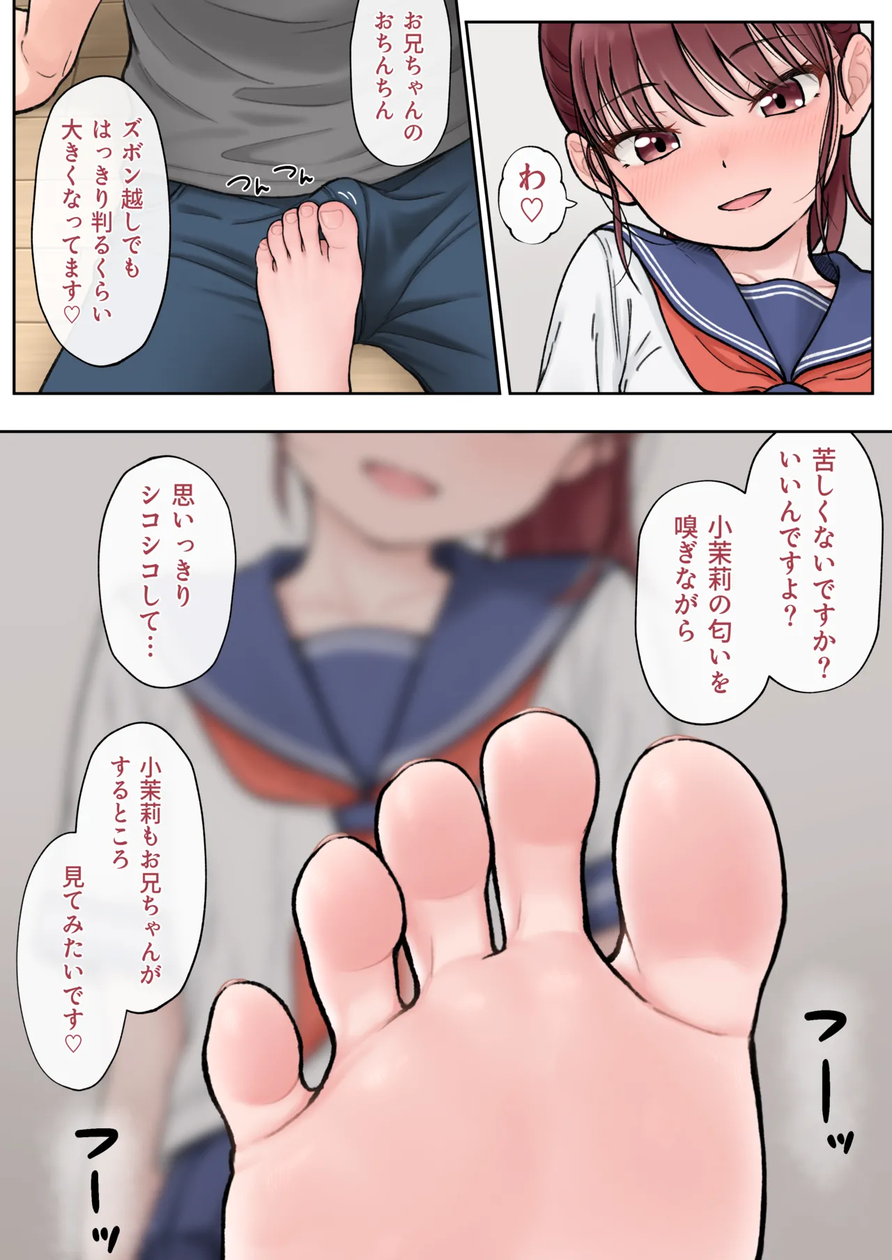 小茉莉ちゃん Page.6