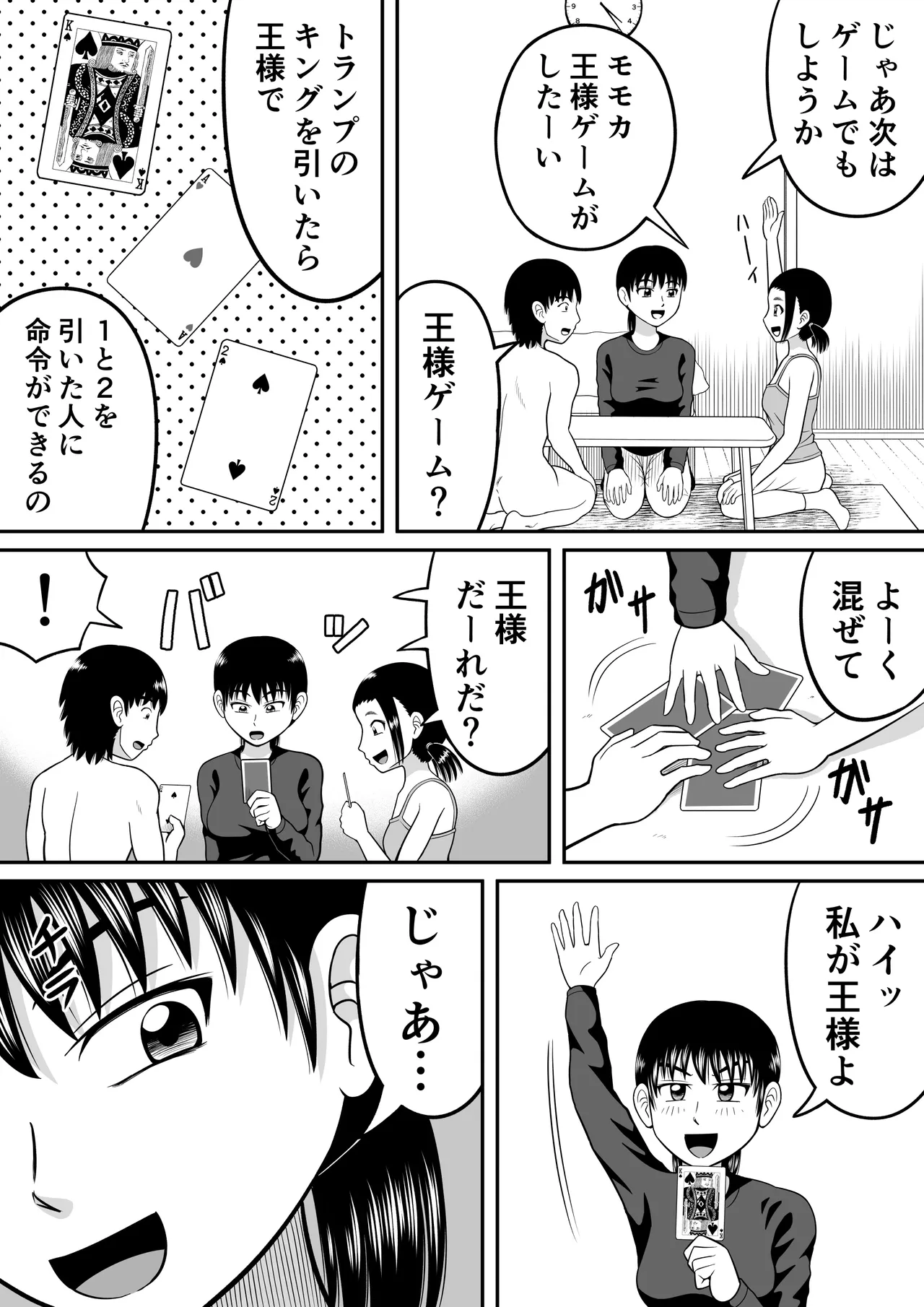 裸のバースデー Page.17