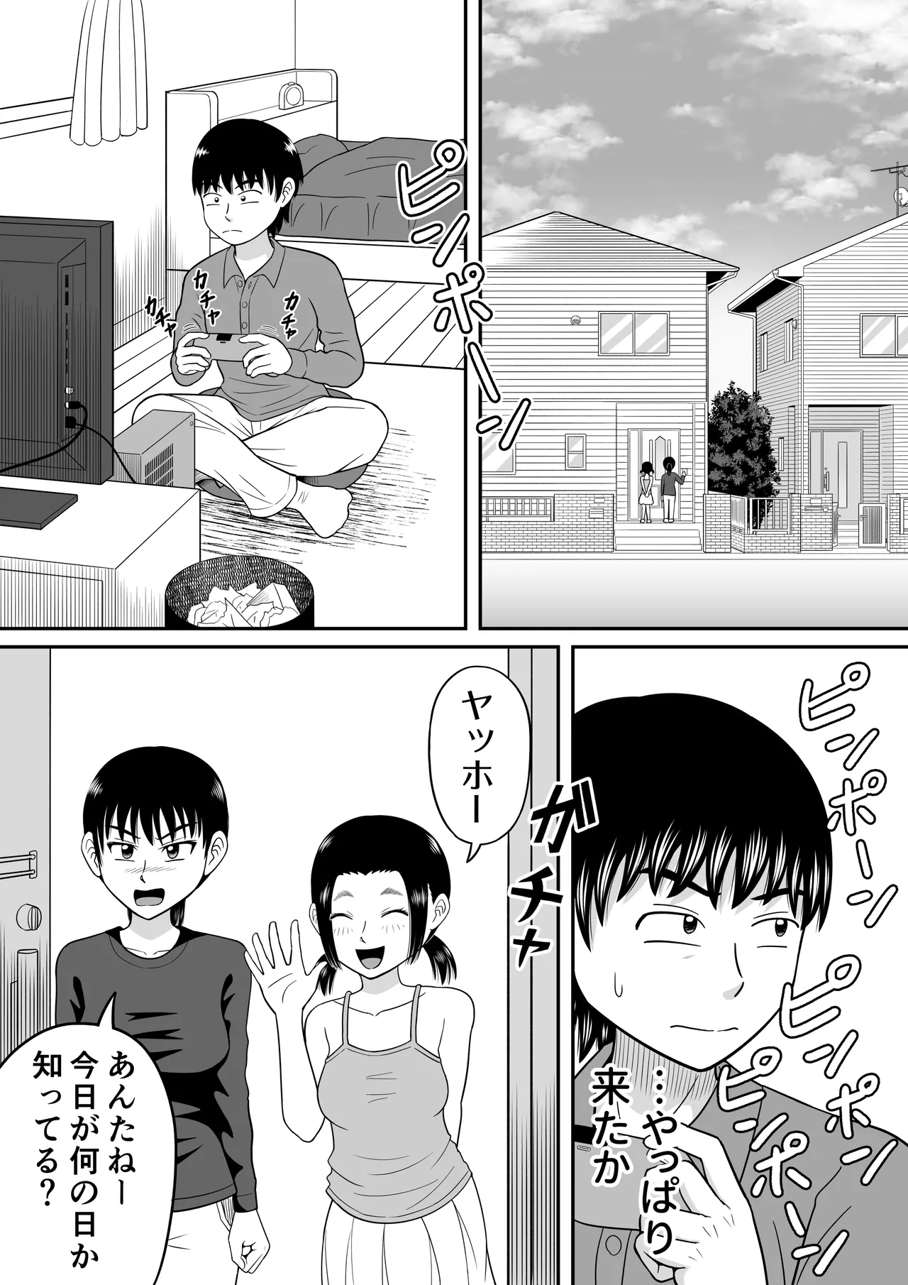 裸のバースデー Page.2