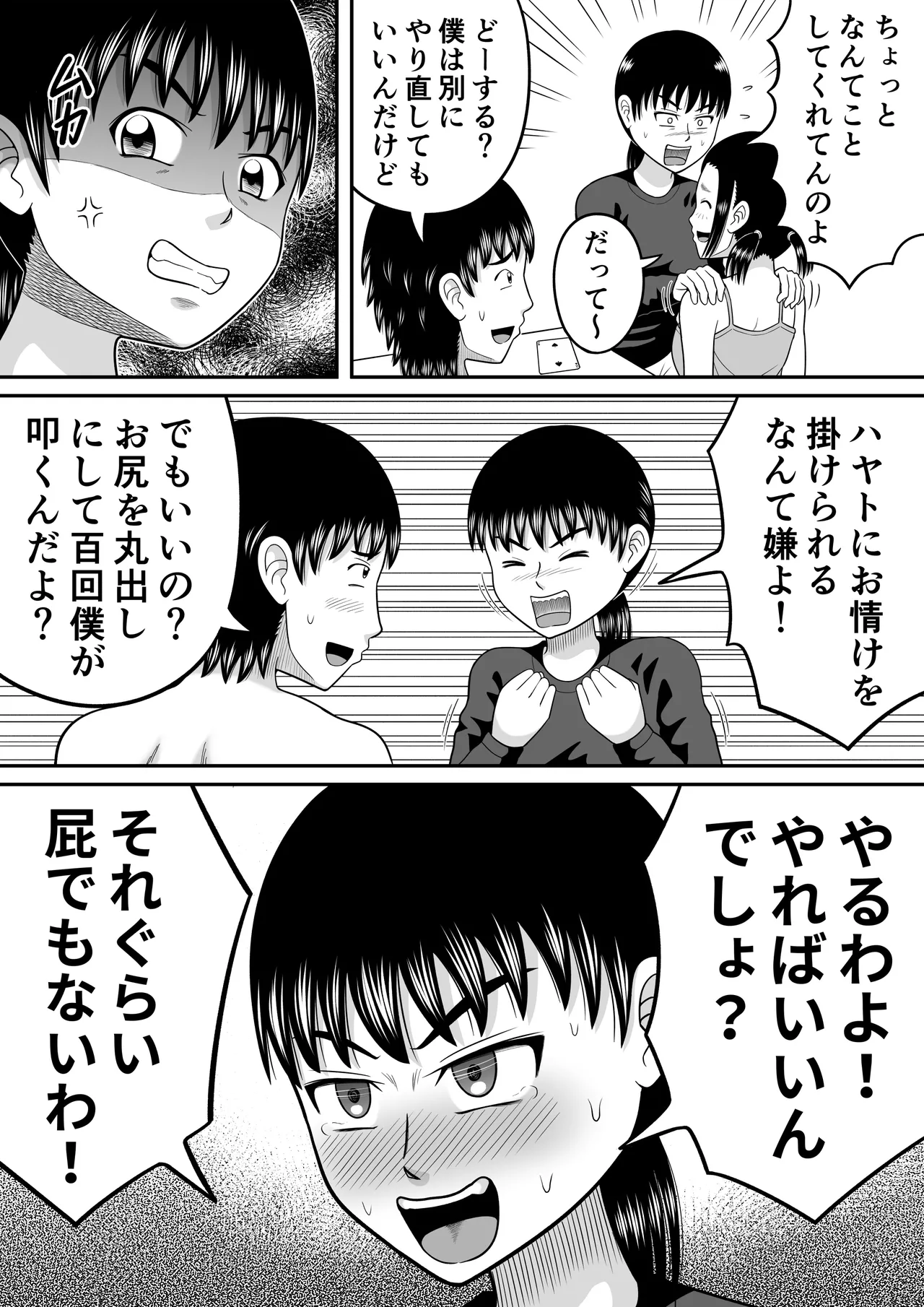 裸のバースデー Page.22