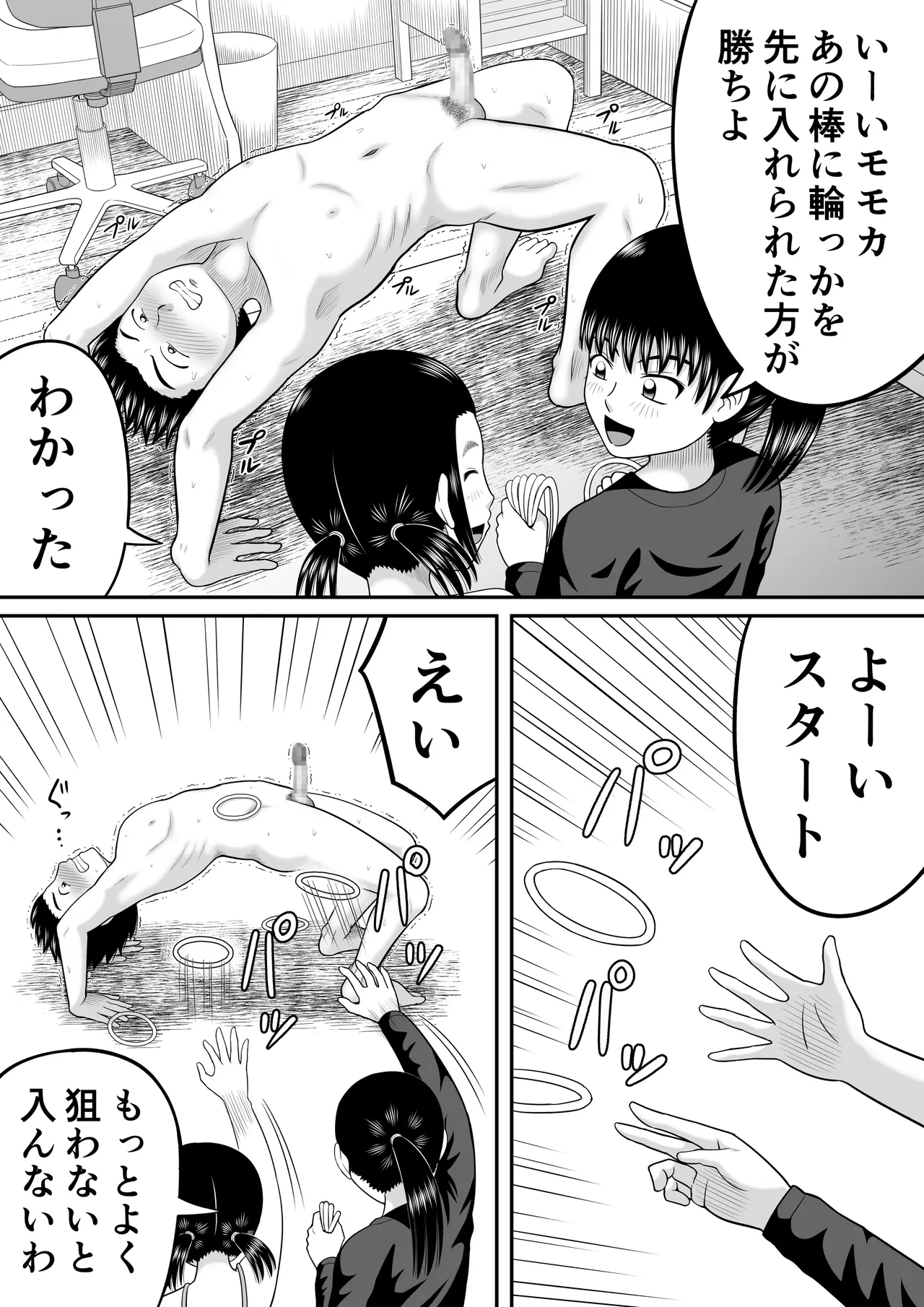 裸のバースデー Page.32