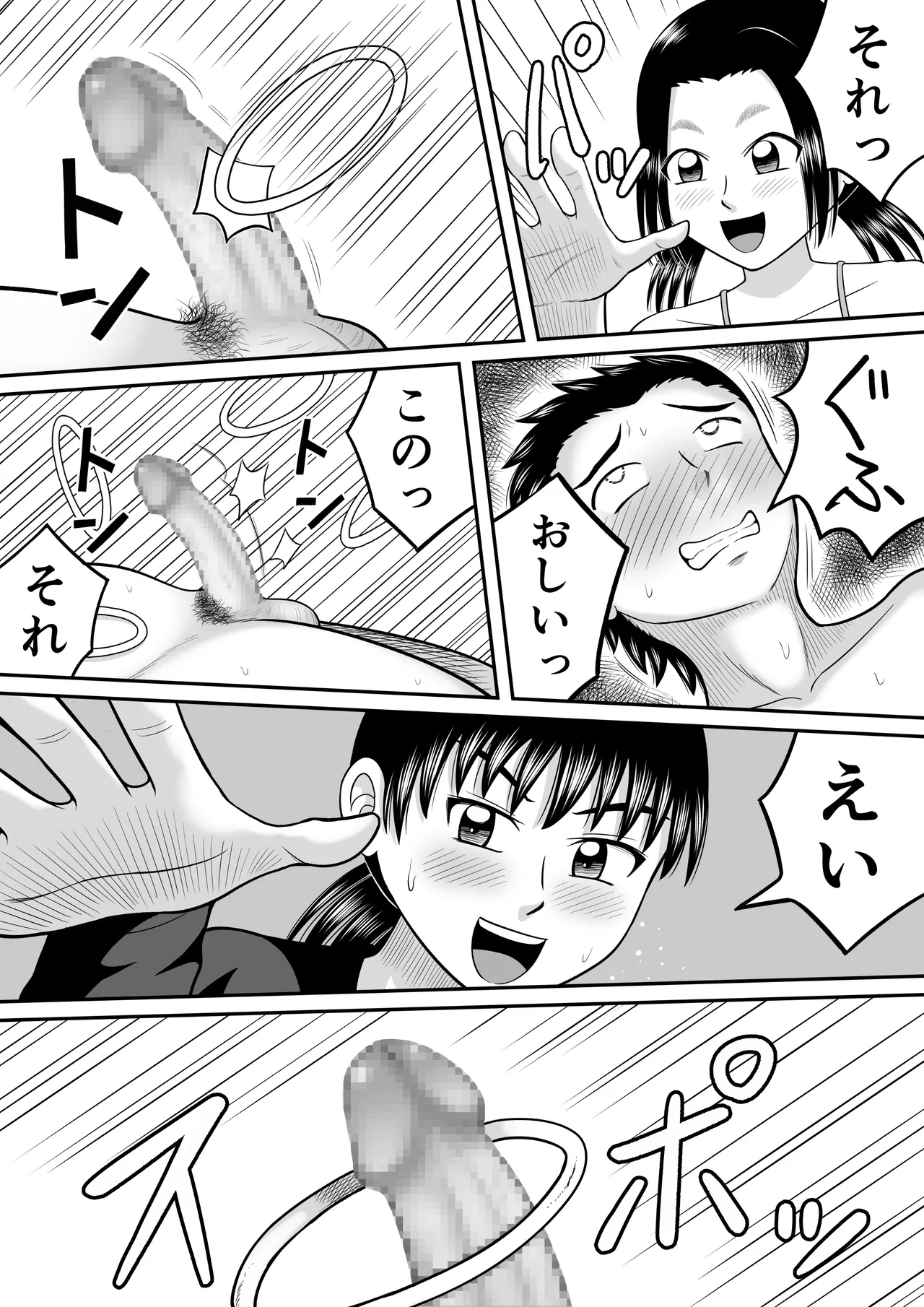裸のバースデー Page.33