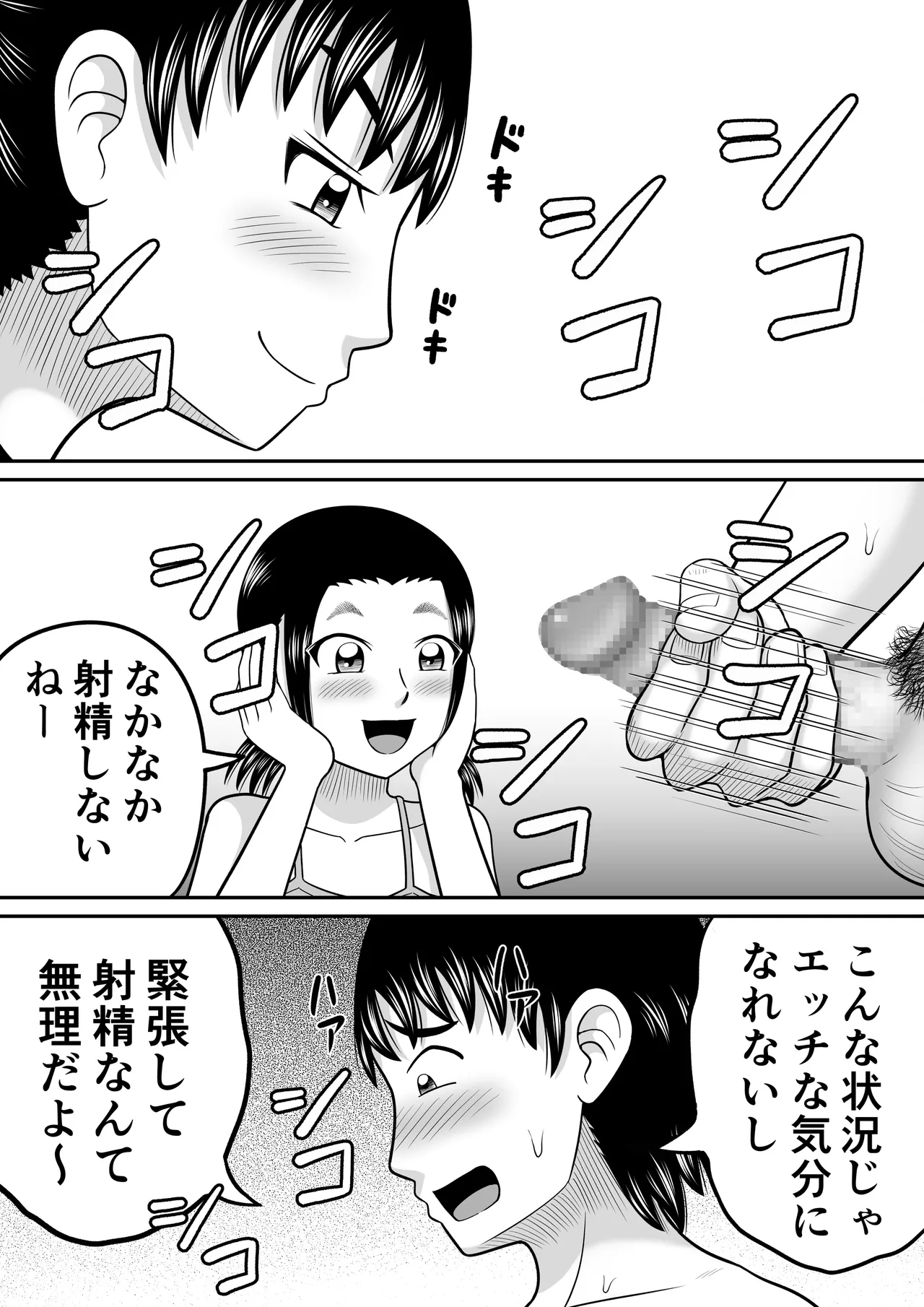 裸のバースデー Page.38