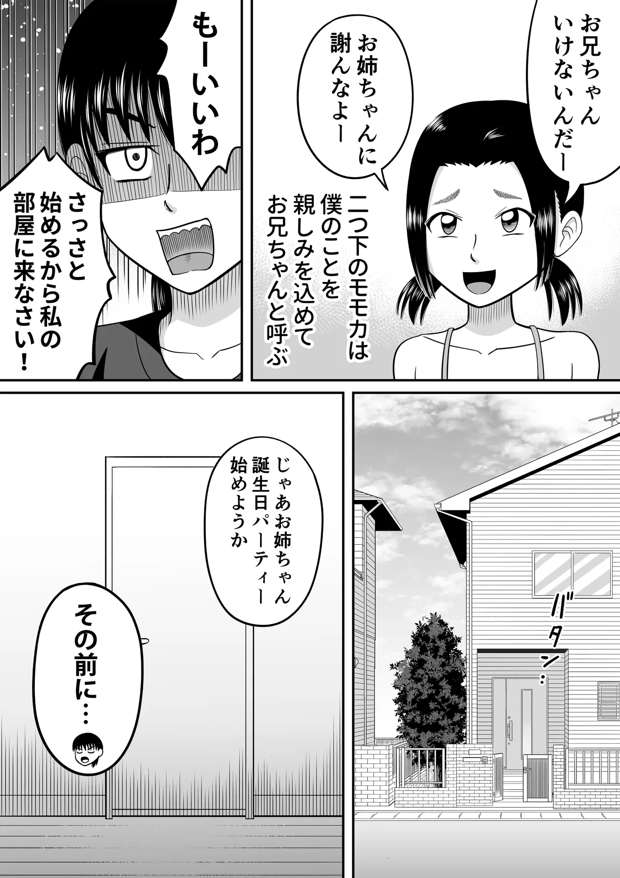 裸のバースデー Page.4