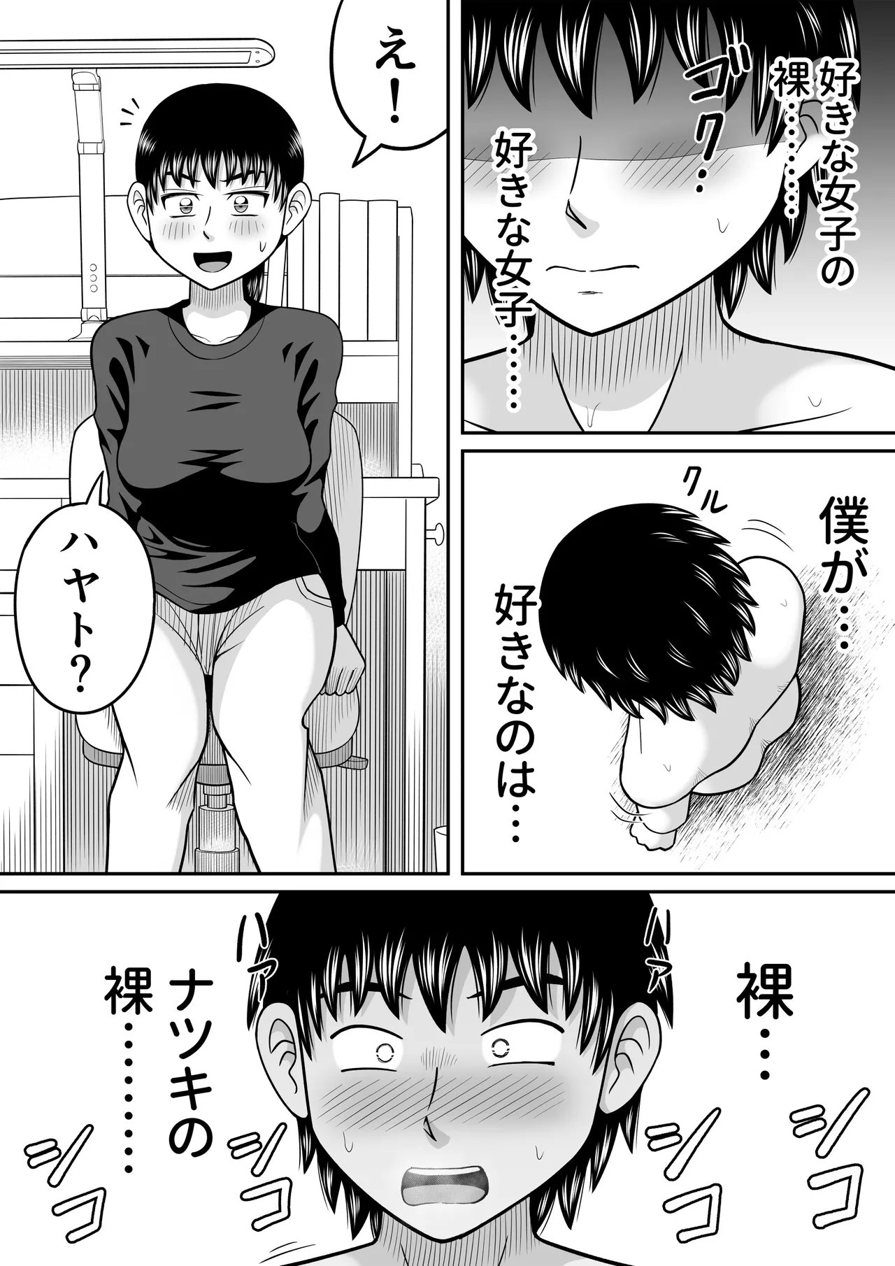 裸のバースデー Page.40