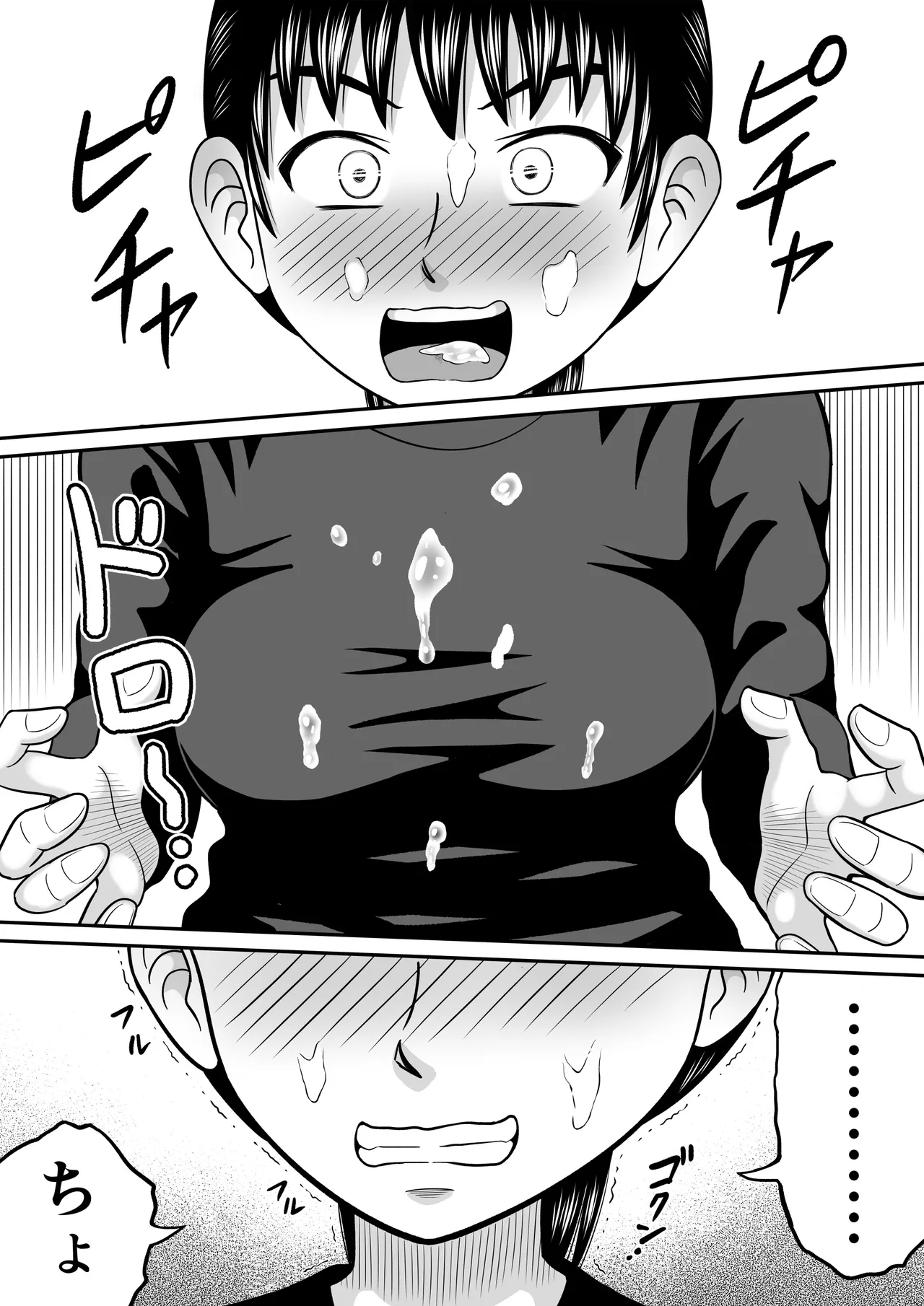 裸のバースデー Page.44